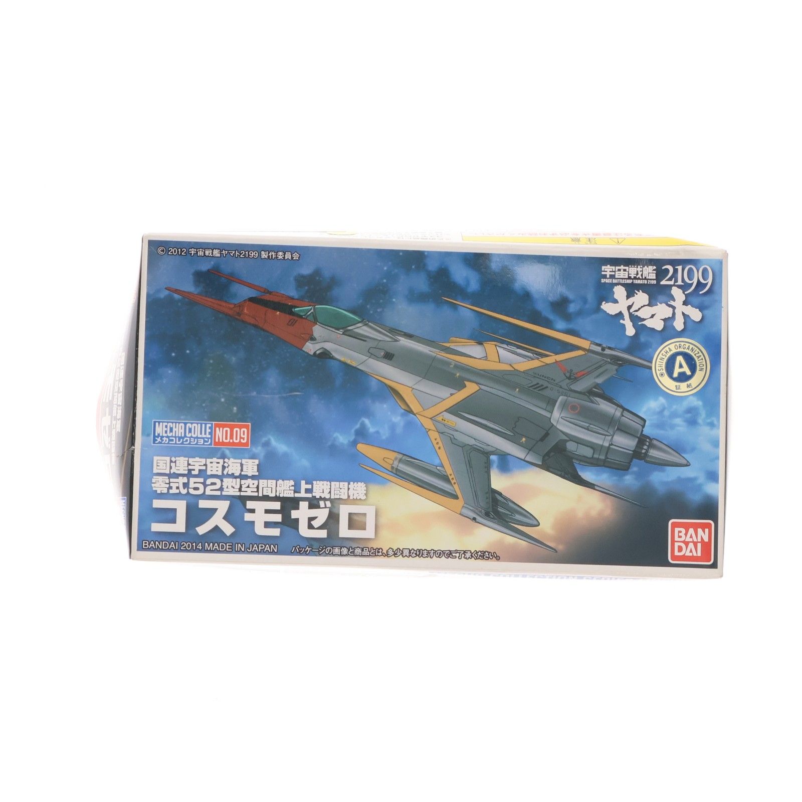 メカコレクションNo.09 コスモゼロ 宇宙戦艦ヤマト2199 プラモデル