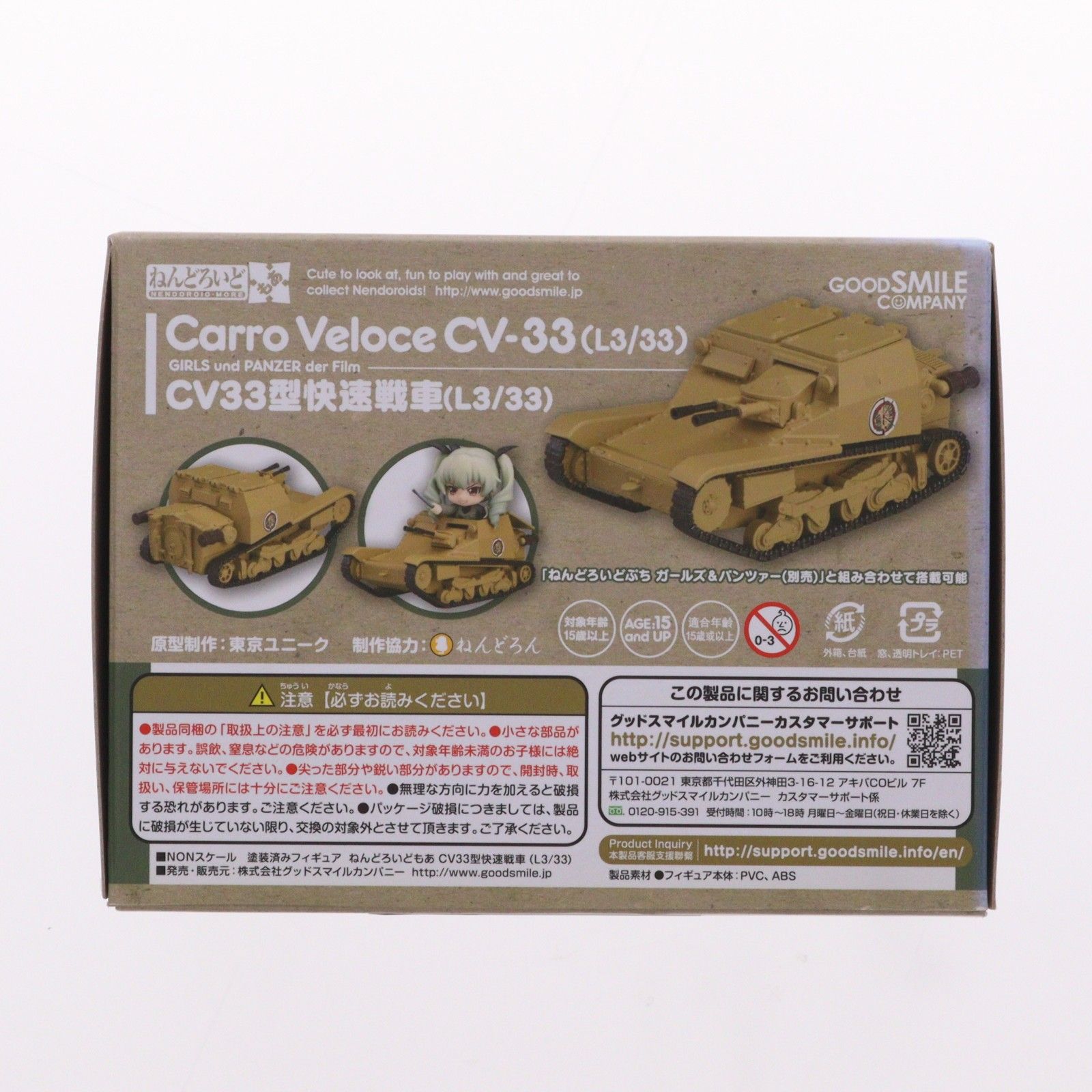 ねんどろいどもあ CV33型快速戦車(L3/33) ガールズ&パンツァー 劇場版
