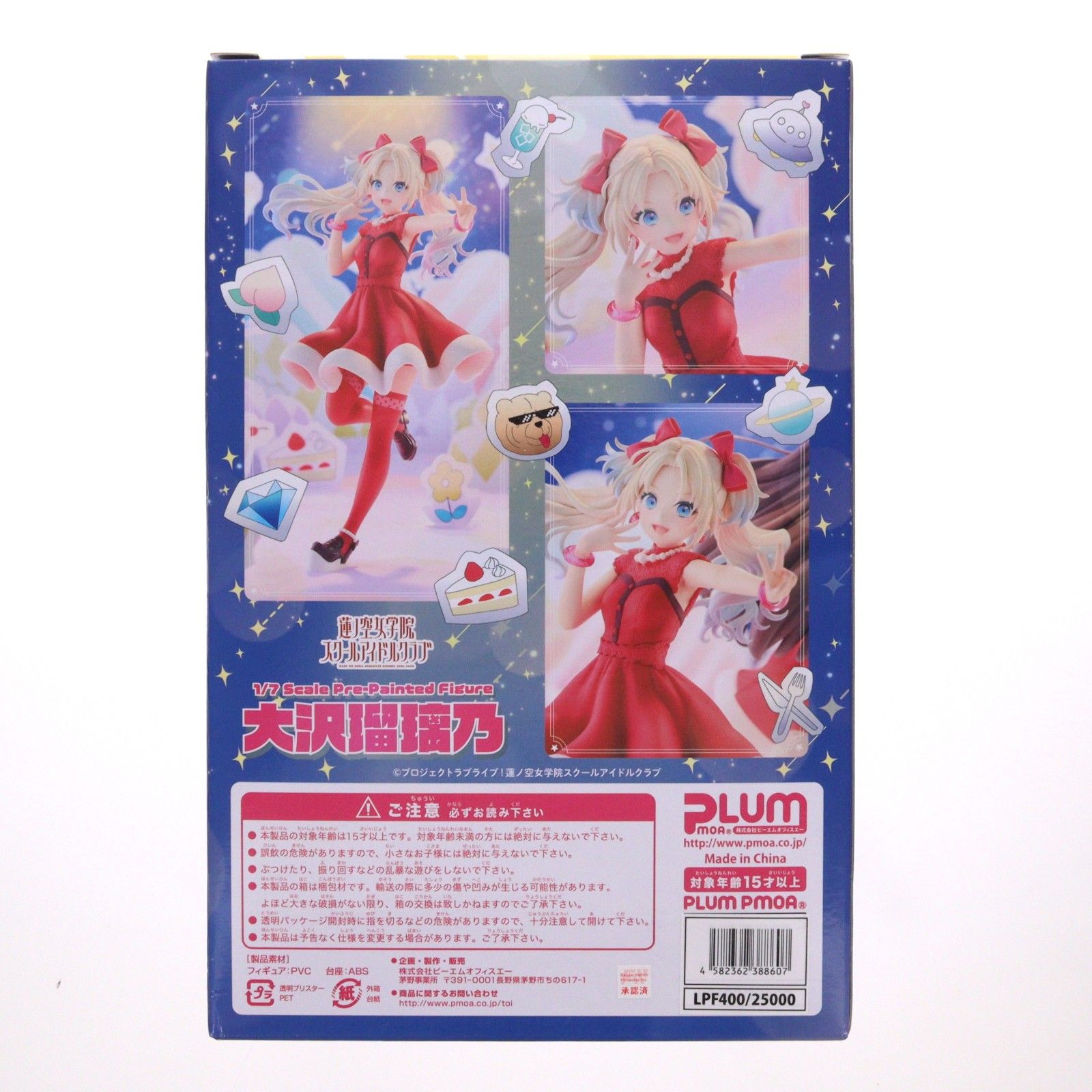 大沢瑠璃乃(おおさわるりの) PLUM限定豪華版 ラブライブ!蓮ノ空女学院