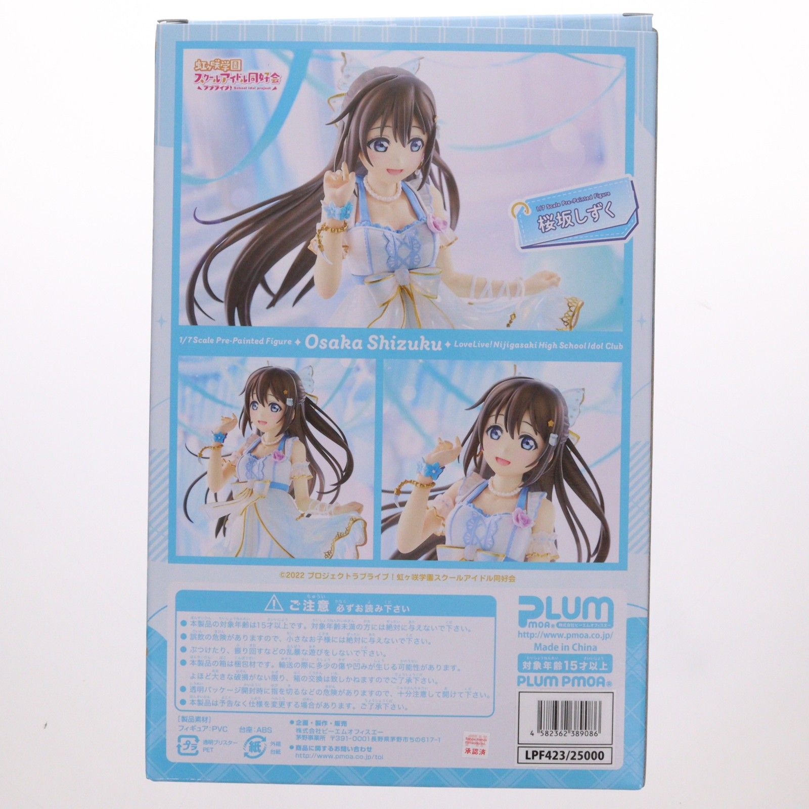 桜坂しずく(おうさかしずく) PLUM限定豪華版 ラブライブ! 虹ヶ咲学園