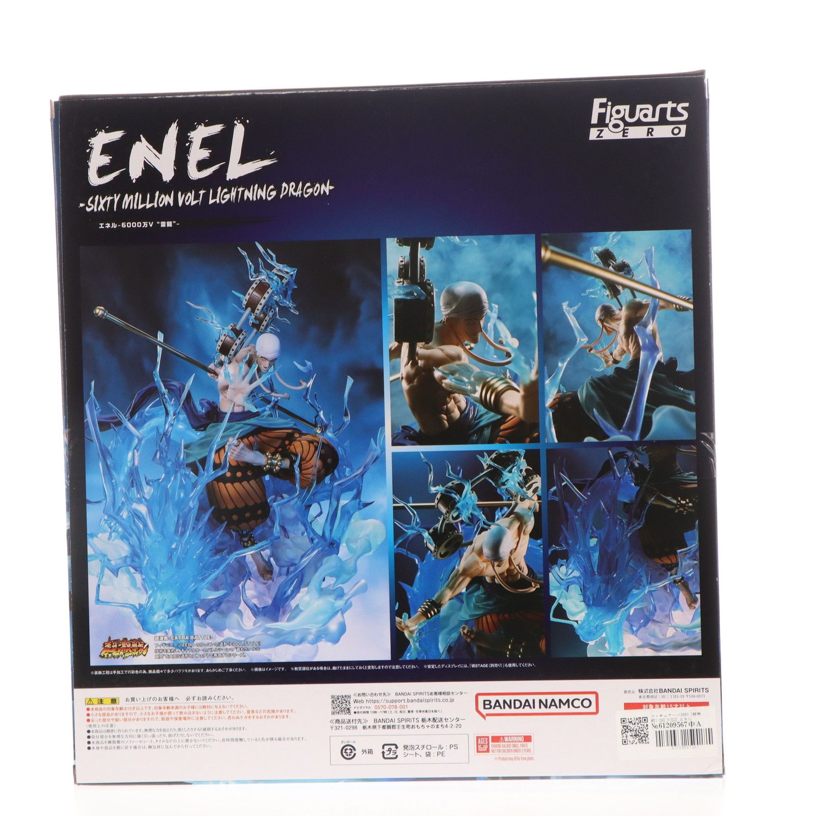 魂ウェブ商店限定 フィギュアーツZERO [超激戦]エネル-6000万V『雷龍