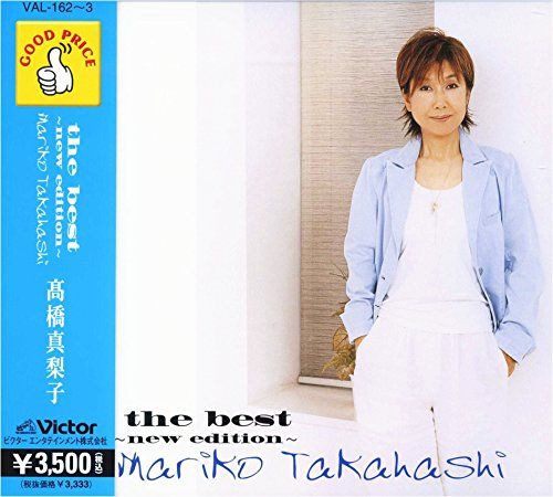 CD)高橋真梨子 ベスト CD2枚組 VAL-162-3／高橋真梨子 - メルカリ