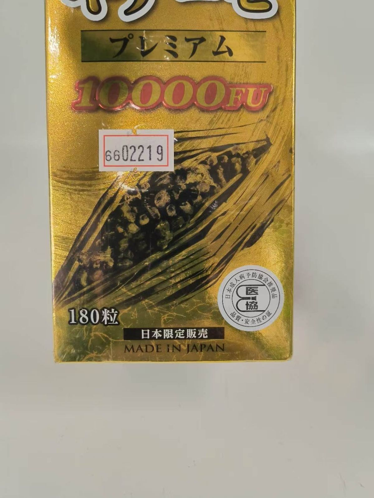 スタイルジャパン 納豆キナーゼ プレミアム 10000FU 180粒 日本製 ... 6602219 4580303900673