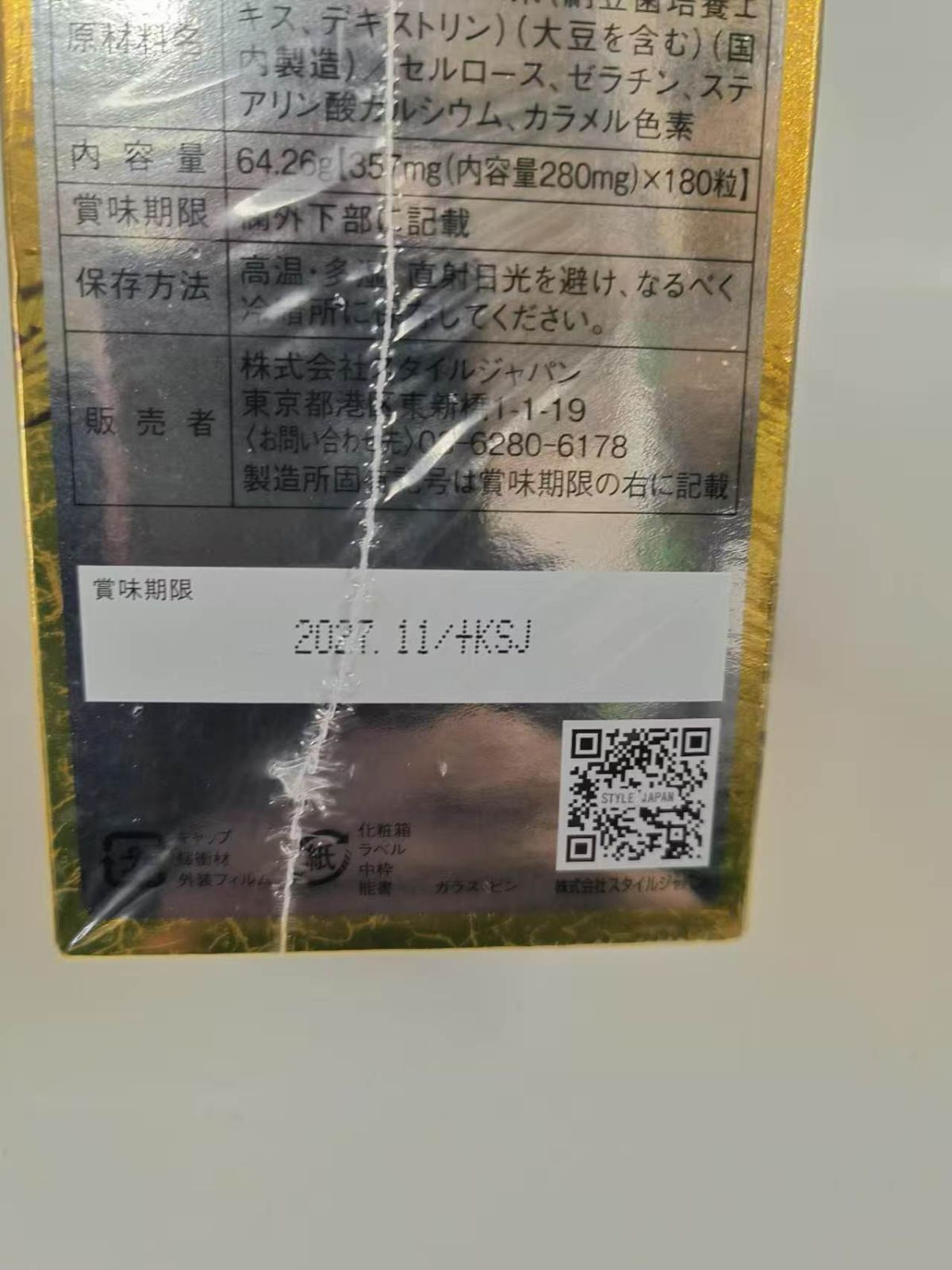 スタイルジャパン 納豆キナーゼ プレミアム 10000FU 180粒 日本製 ... 6602219 4580303900673