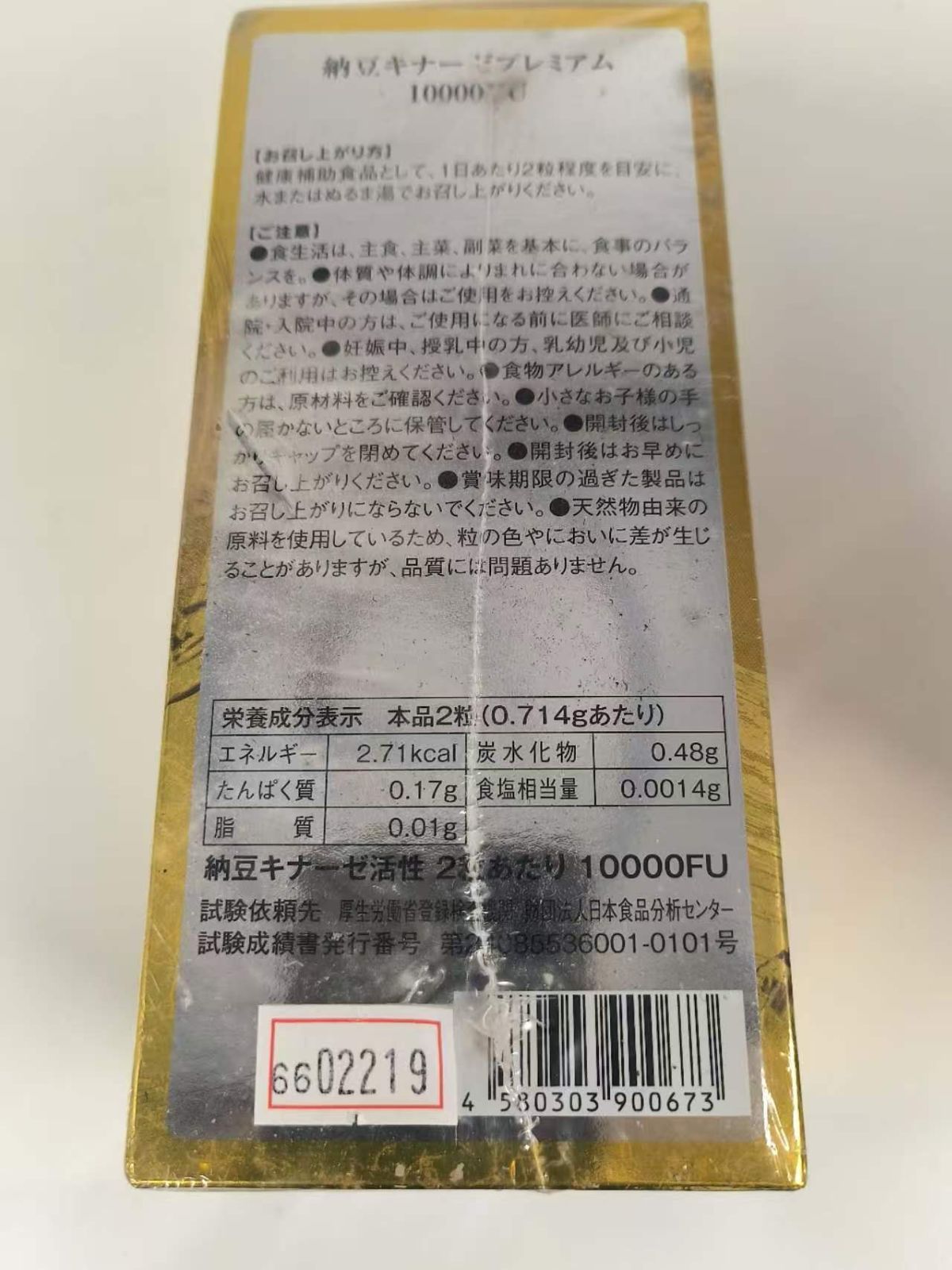 スタイルジャパン 納豆キナーゼ プレミアム 10000FU 180粒 日本製 ... 6602219 4580303900673