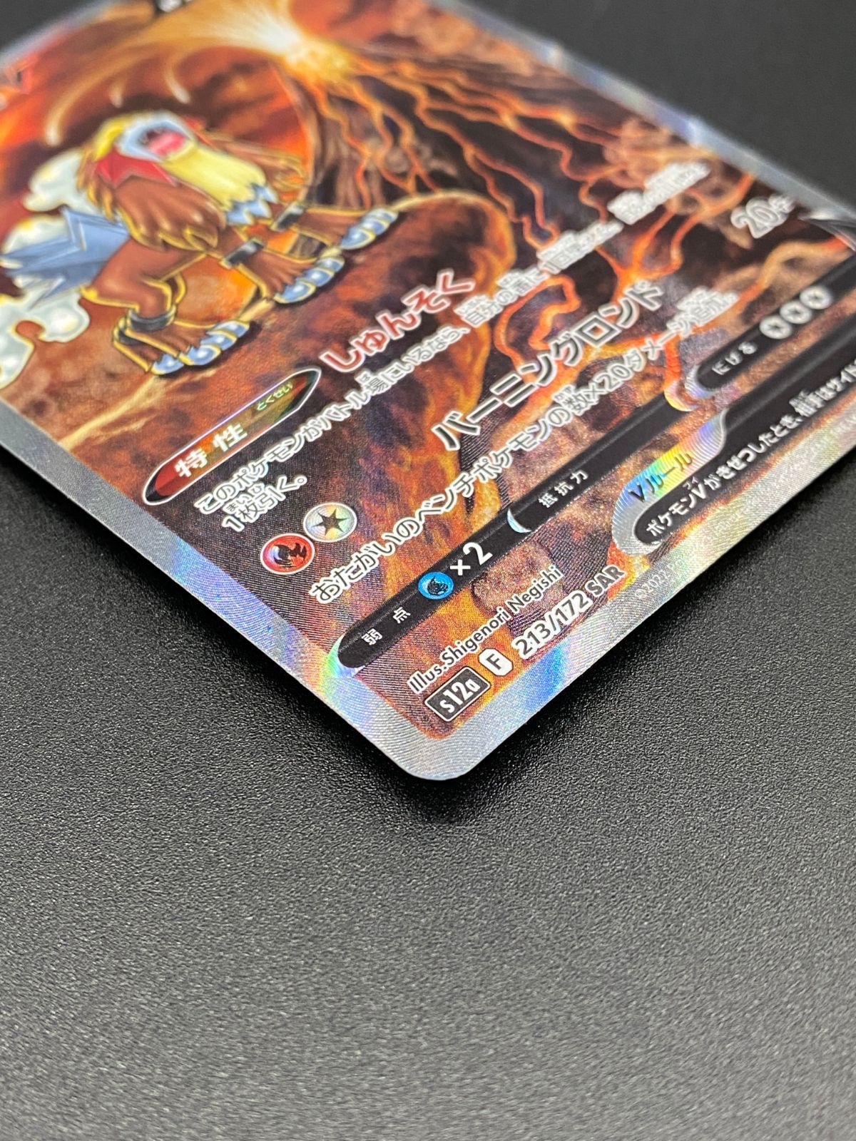 ポケモンカードゲーム ポケカ エンテイV SAR S12a-213 S12a ハイクラス