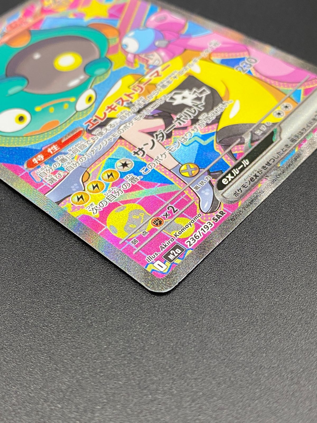 ポケモンカードゲーム ポケカ ナンジャモのハラバリーex SAR M2a-236