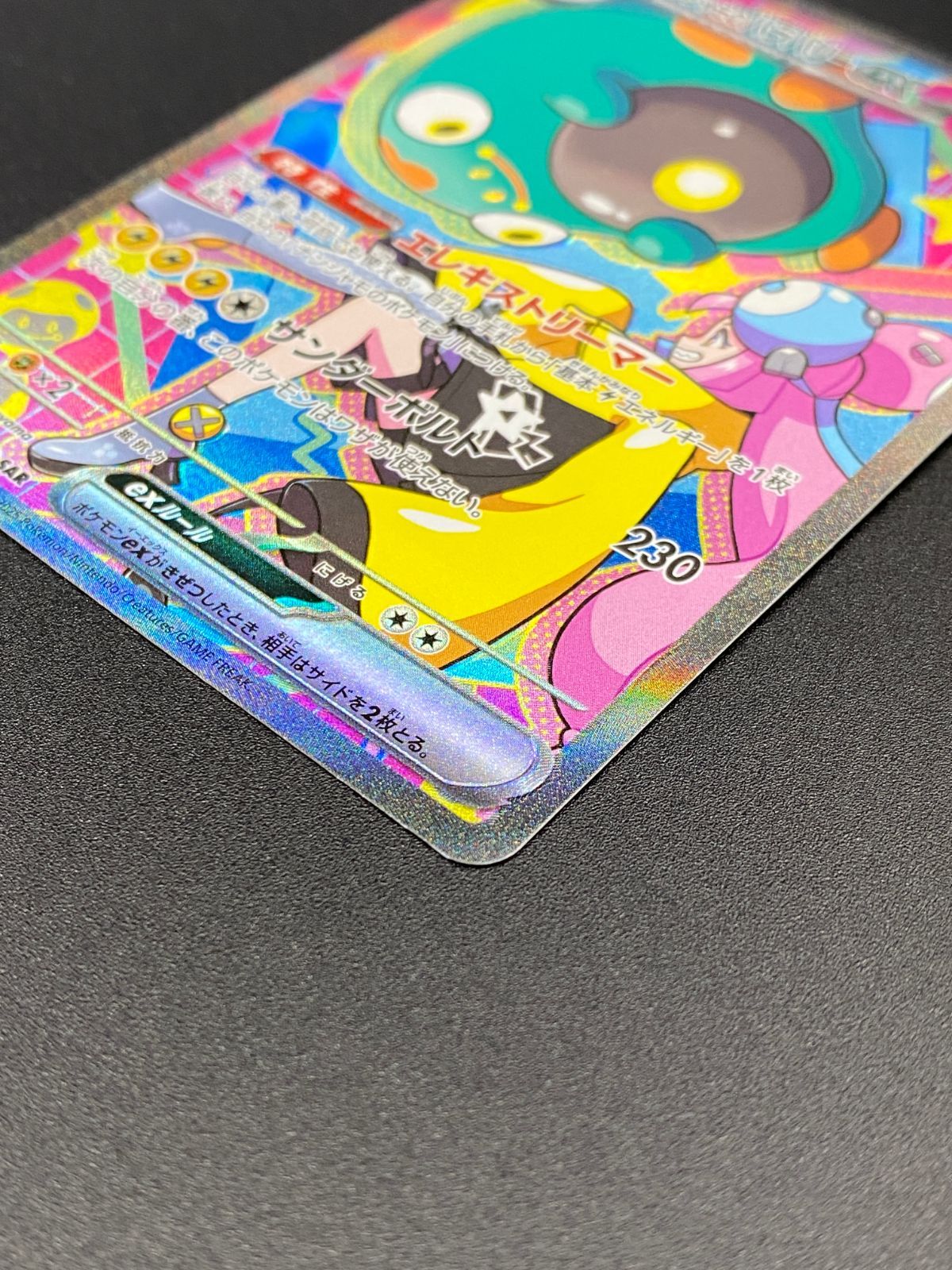 ポケモンカードゲーム ポケカ ナンジャモのハラバリーex SAR M2a-236
