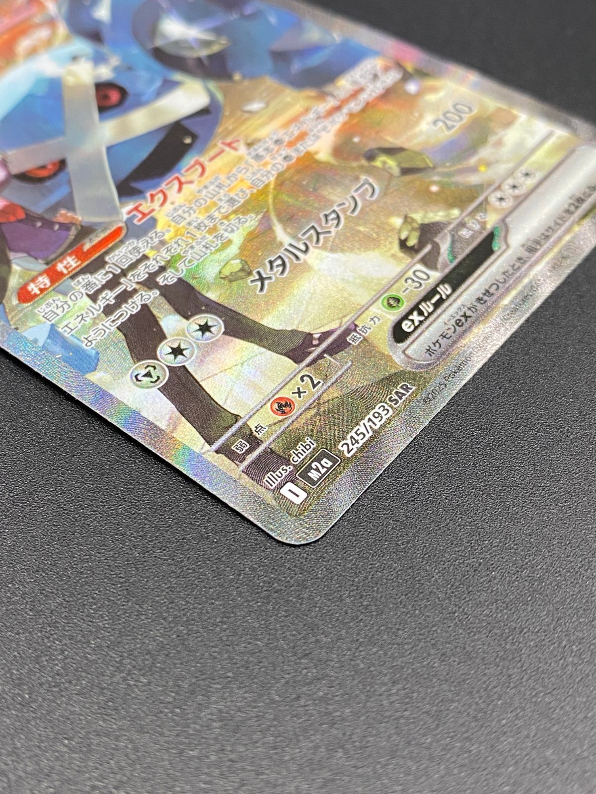 ポケモンカードゲーム ポケカ ダイゴのメタグロスex SAR M2a-245 M2a