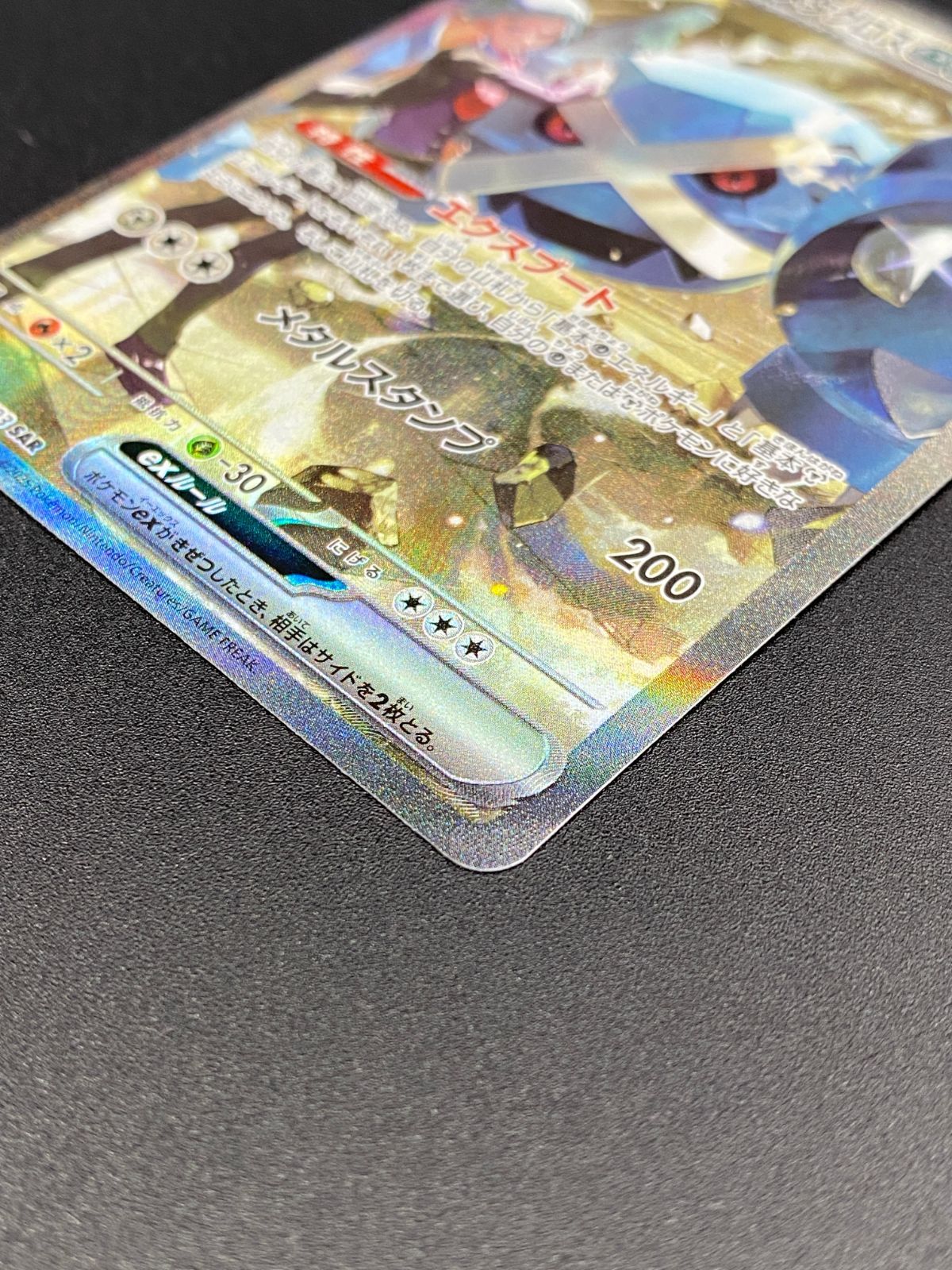 ポケモンカードゲーム ポケカ ダイゴのメタグロスex SAR M2a-245 M2a