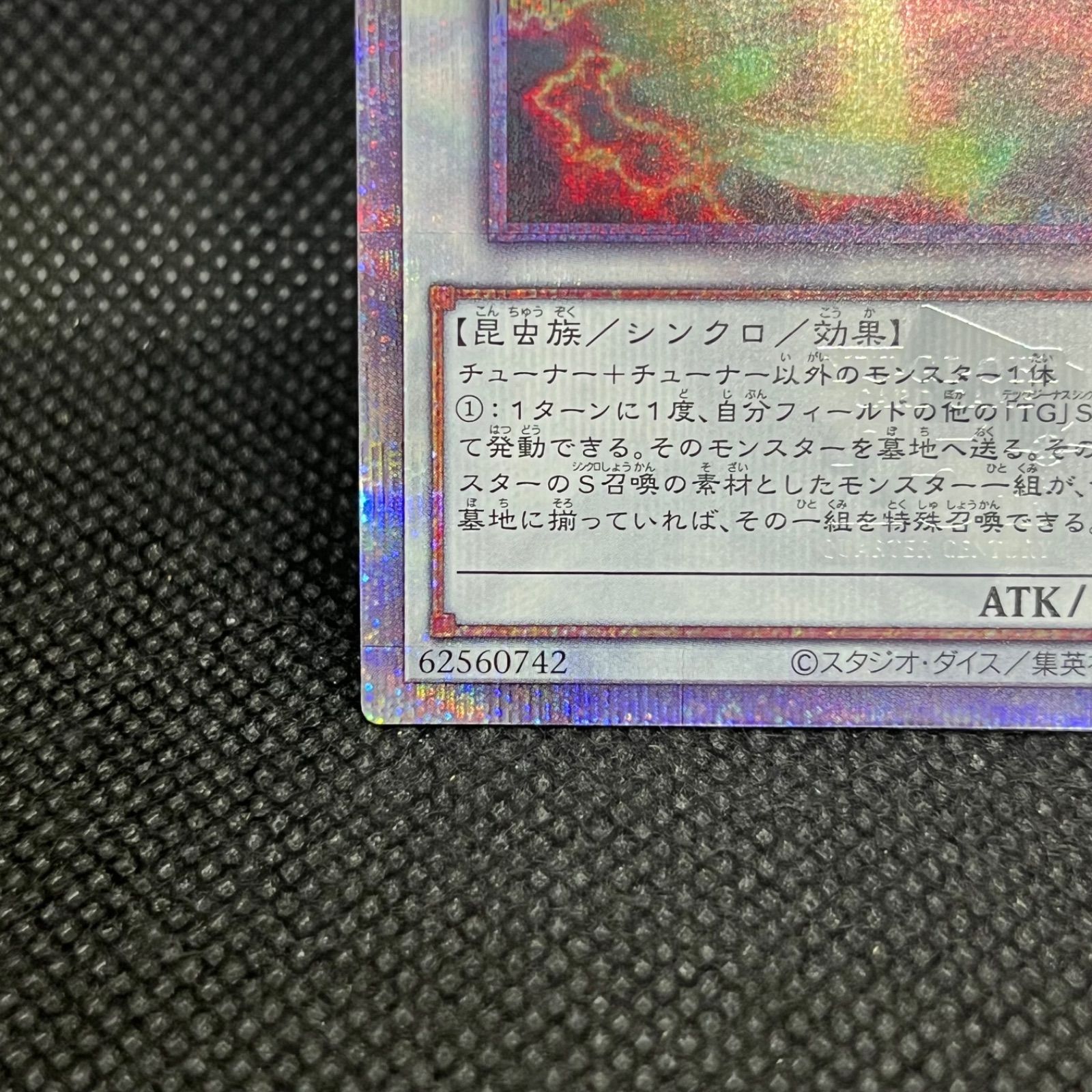 遊戯王 TGレシプロ・ドラゴン・フライ クォーターセンチュリー