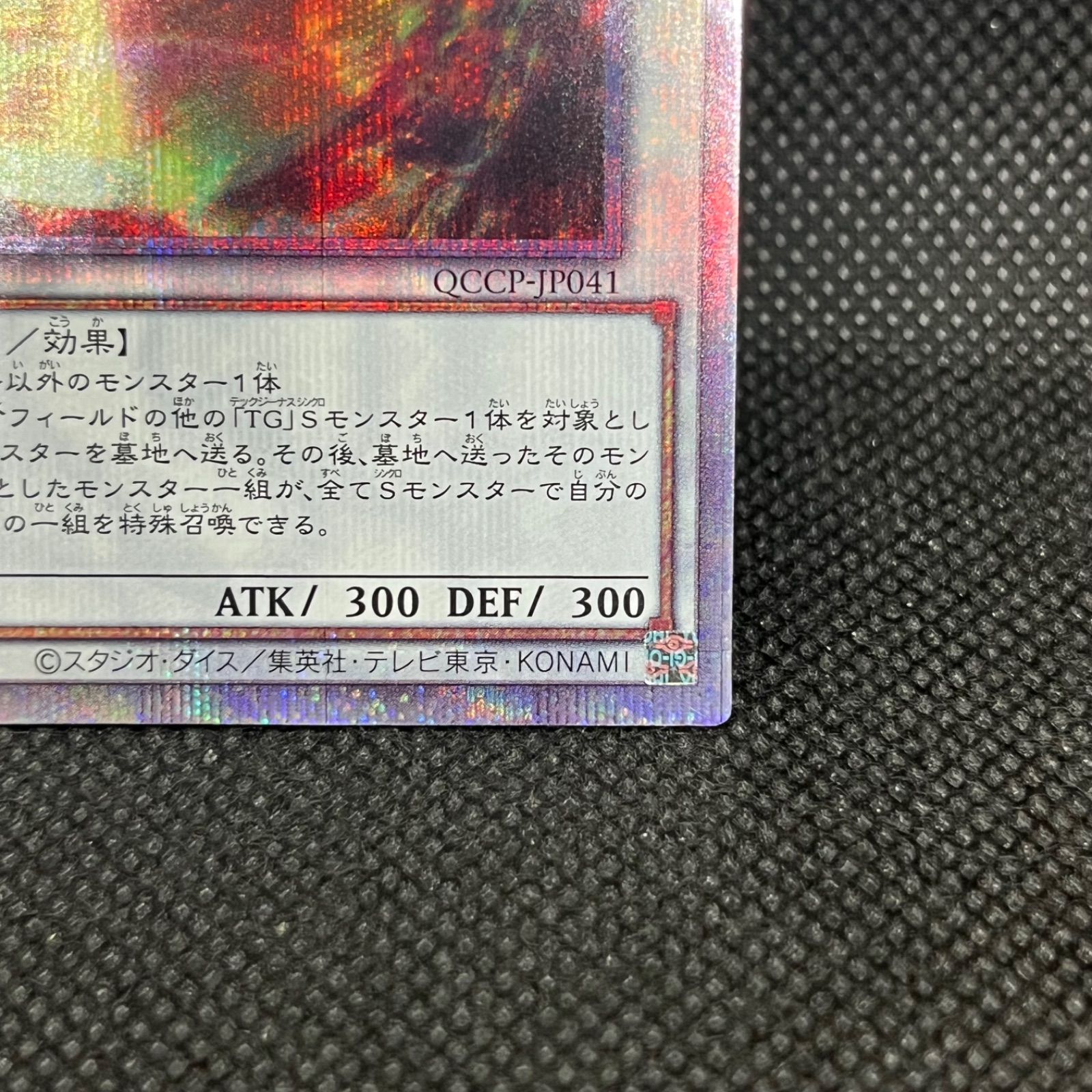 遊戯王 TGレシプロ・ドラゴン・フライ クォーターセンチュリー