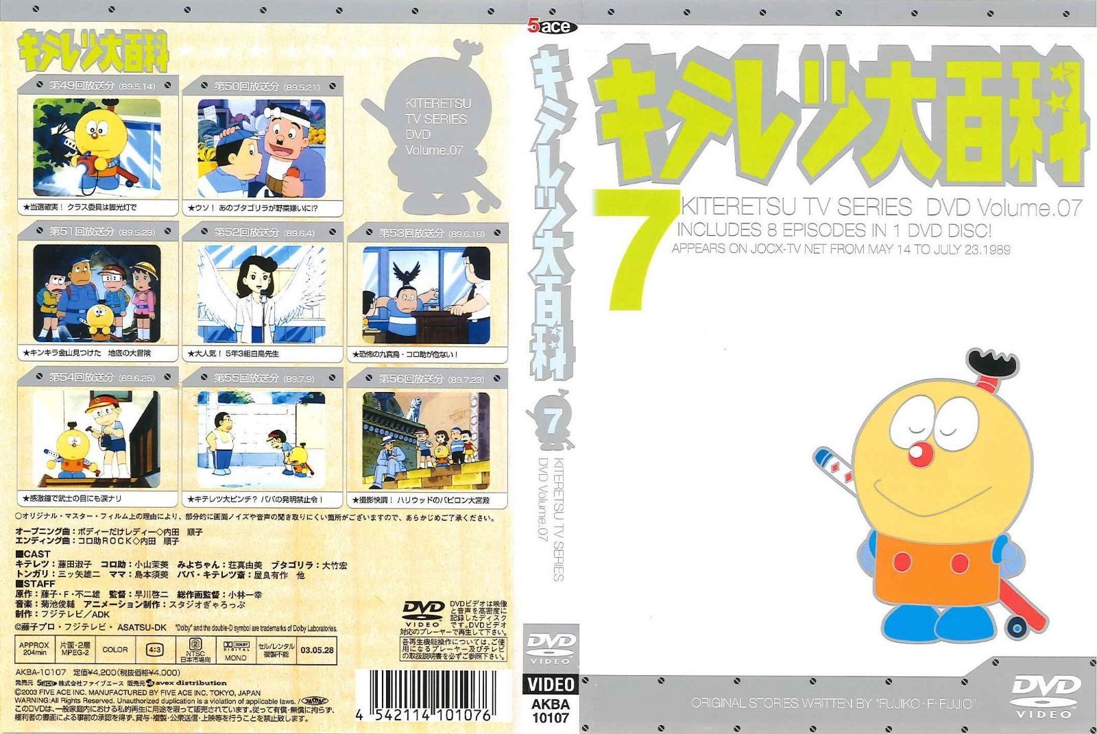 キテレツ大百科 DVD 7 - メルカリ