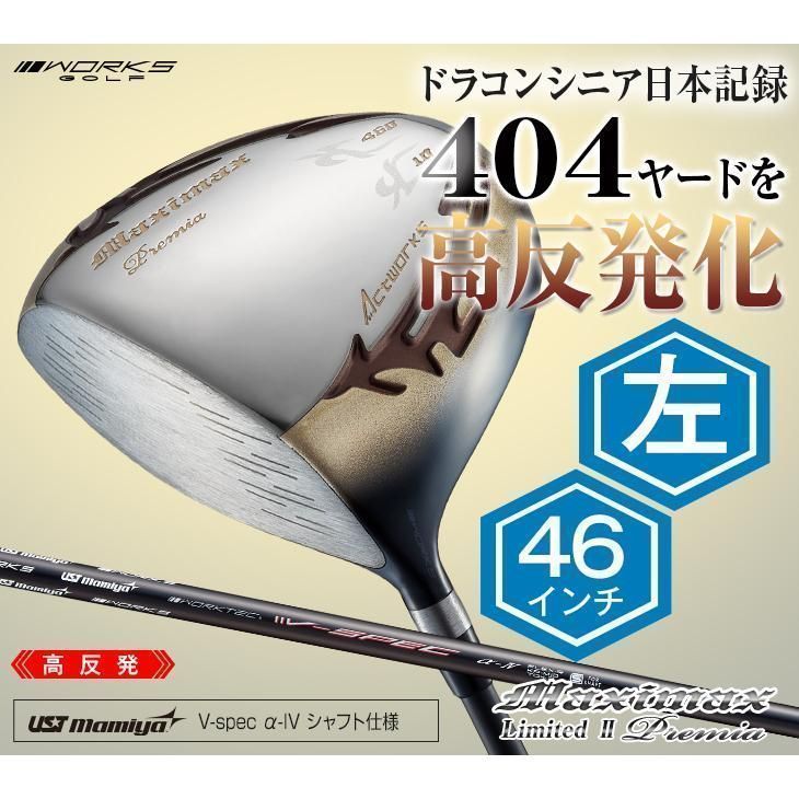 レフテイ【新品】高反発　マキシマックスリミテッド２プレミア　三菱シャフト レフティ ゴルフ クラブ ドライバー メンズ 46インチ 高反発 マキシ