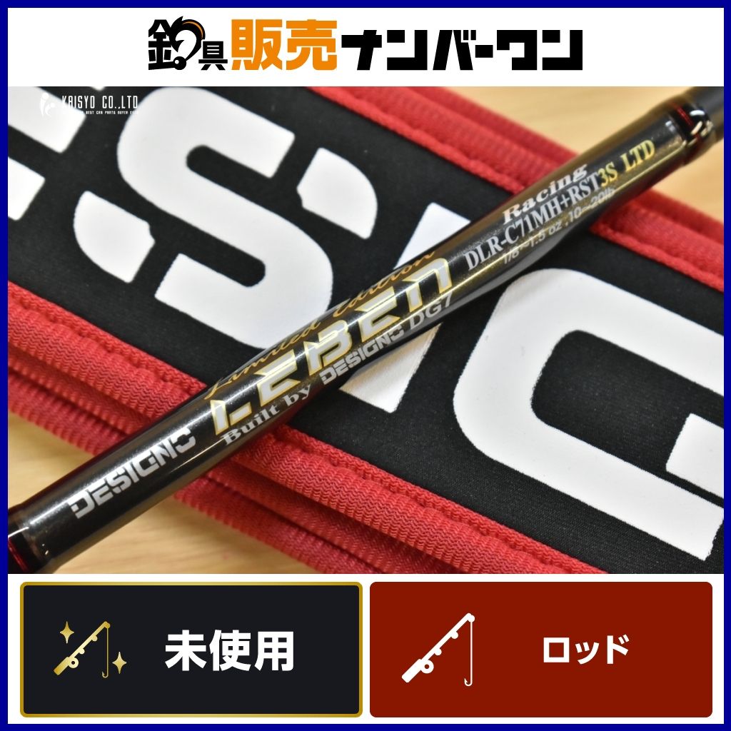 デジーノ レーベン リミテッドエディション レーシング DLR-C71MH＋RST 3S LTD DESIGNO LEBEN バス ブラックバス 釣り 等に
