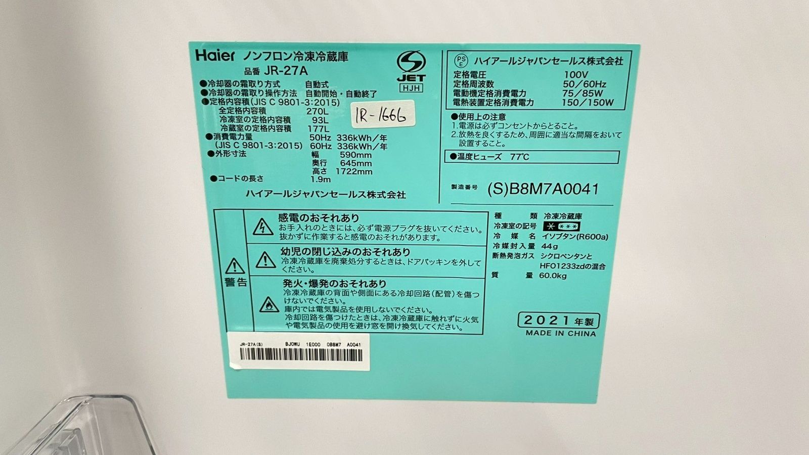 大阪・尼崎配送設置無料☆3か月保障付き☆冷蔵庫☆ハイアール☆2ドア