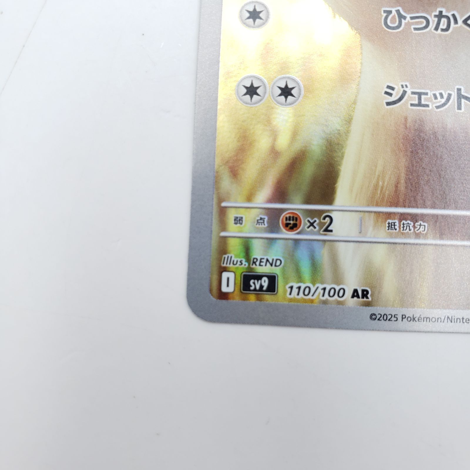 オオタチ AR バトルパートナーズ SV9 110/100 - メルカリ