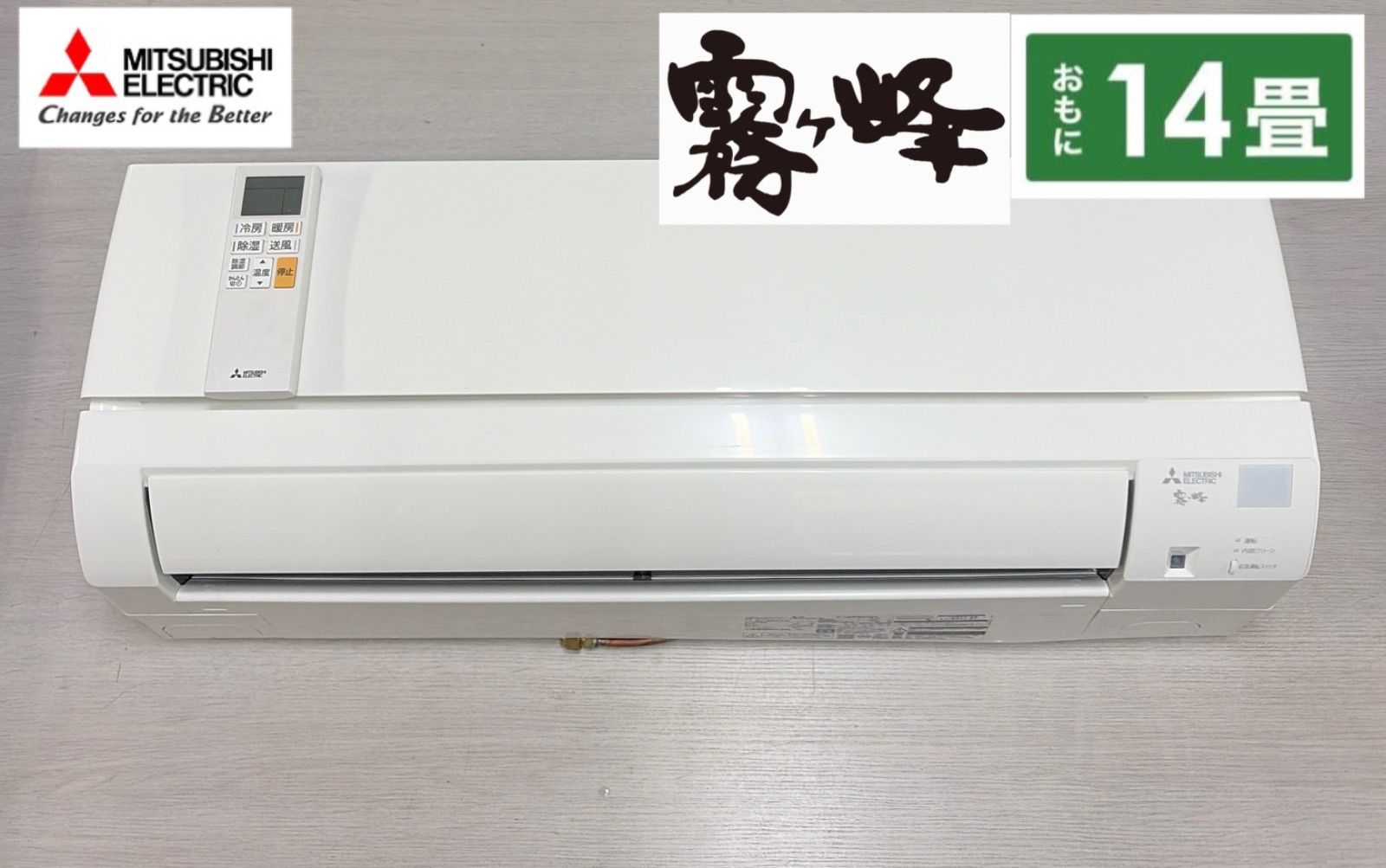 R532☀️ MITSUBISHI / 三菱電機 エアコン 霧ヶ峰 GEシリーズ MSZ-GE4021S [おもに14畳用 /200V] ⭐ 動作確認済 ⭐ クリーニング済