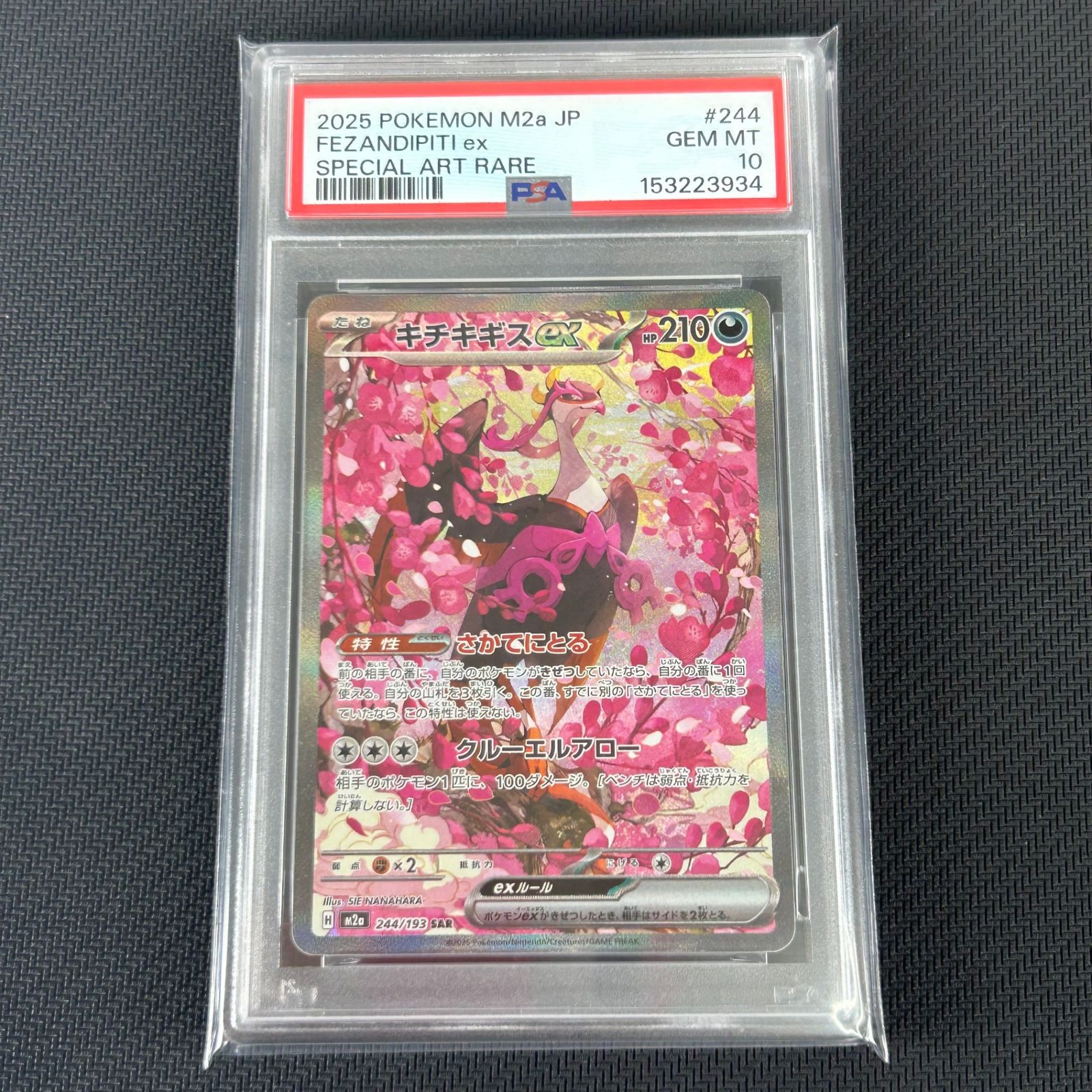 キチキギスex SAR MEGAドリームex PSA10 鑑定品 PSA10 ポケカ キチキギスex SAR 244/193 MEGAドリームex - メルカリ