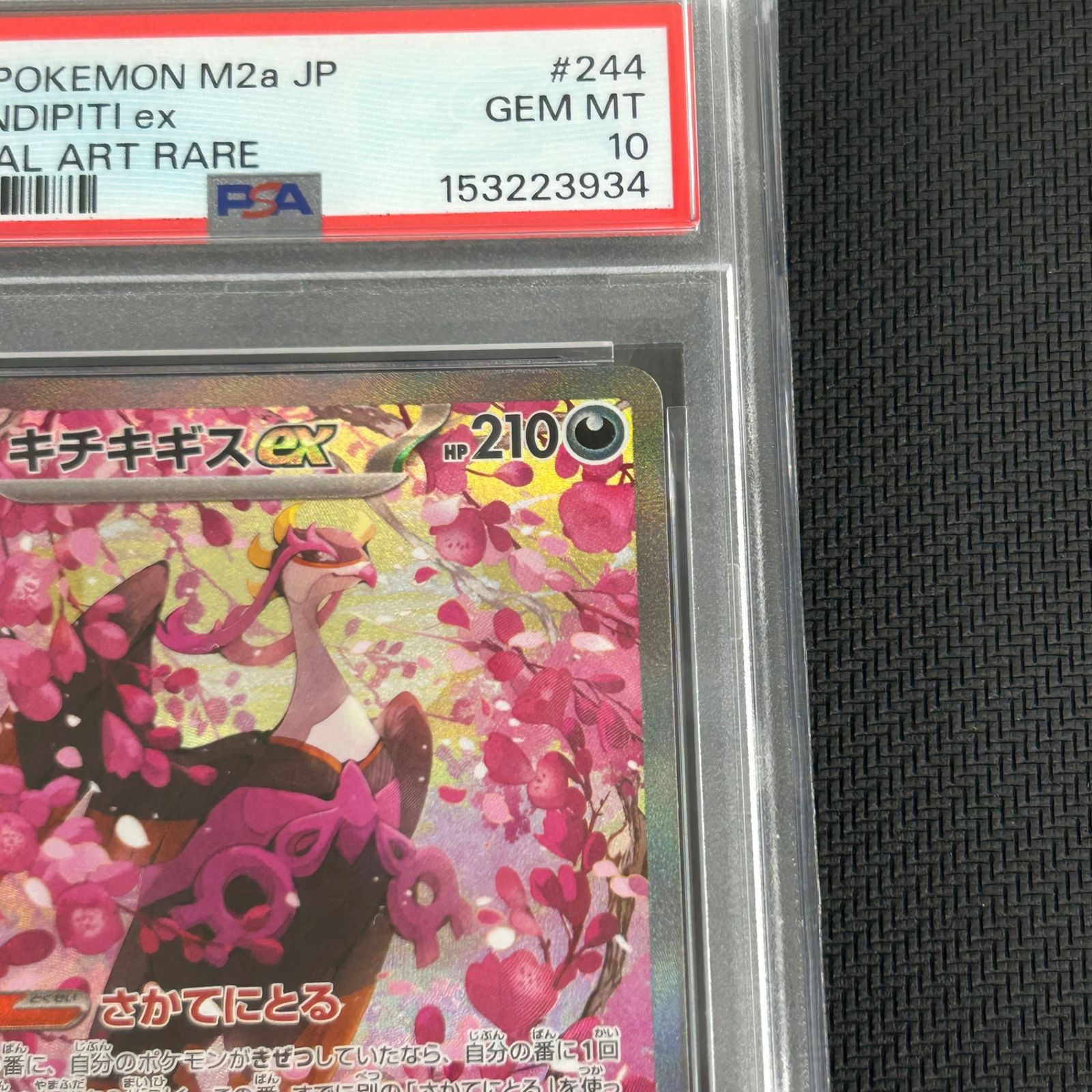 PSA10 ポケカ キチキギスex SAR 244/193 MEGAドリームex - メルカリ