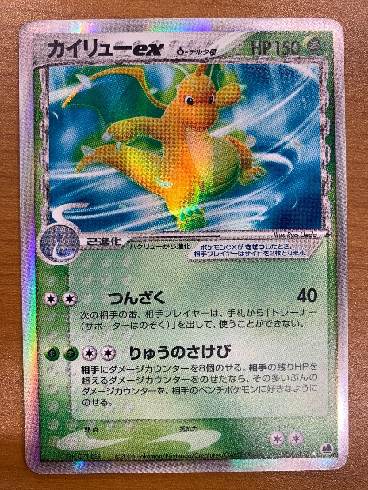 状態C カイリューex δ デルタ種 004/068 PCG さいはての攻防 ポケカ