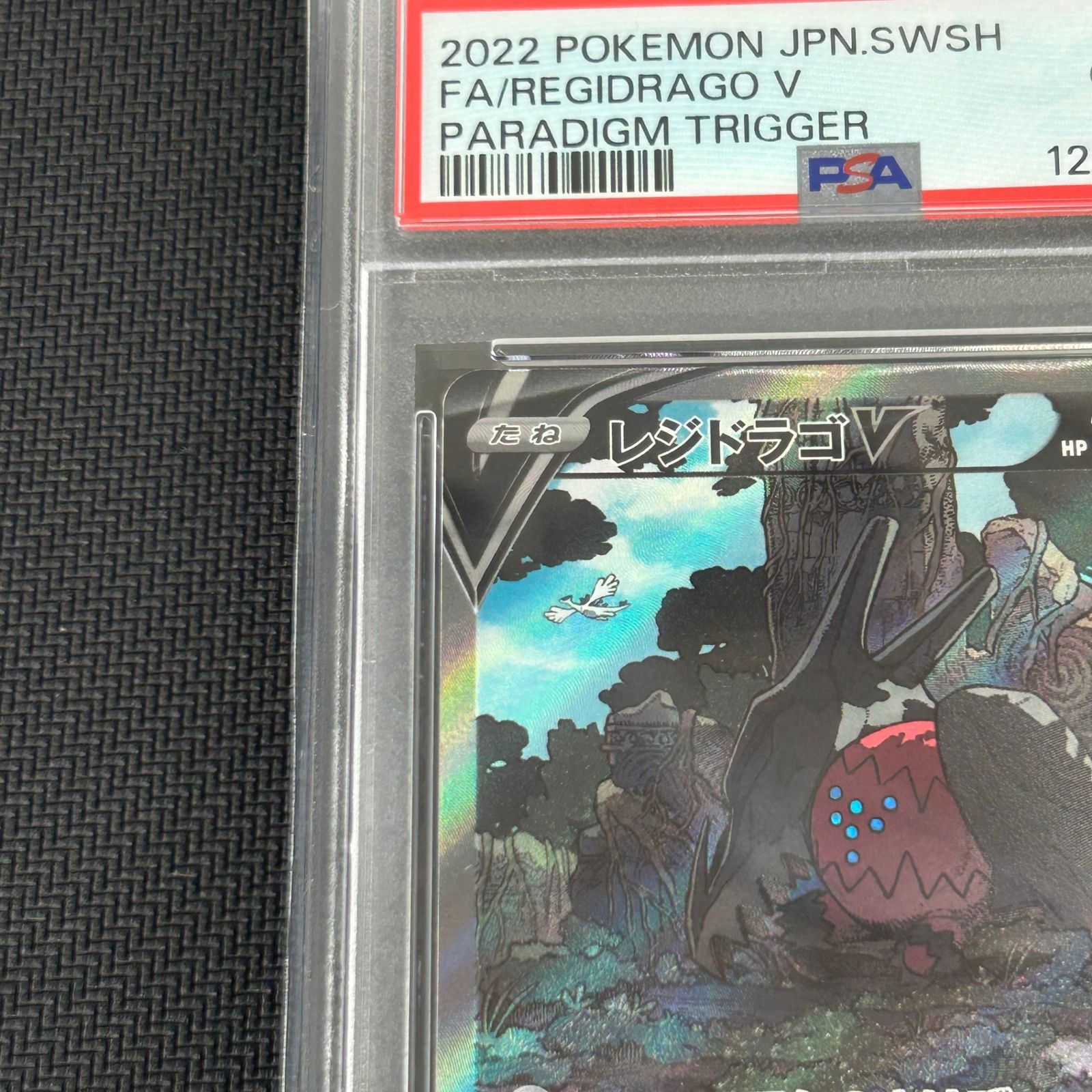 PSA10 ポケカ レジドラゴV SR SA 108/098/S12/B パラダイムトリガー