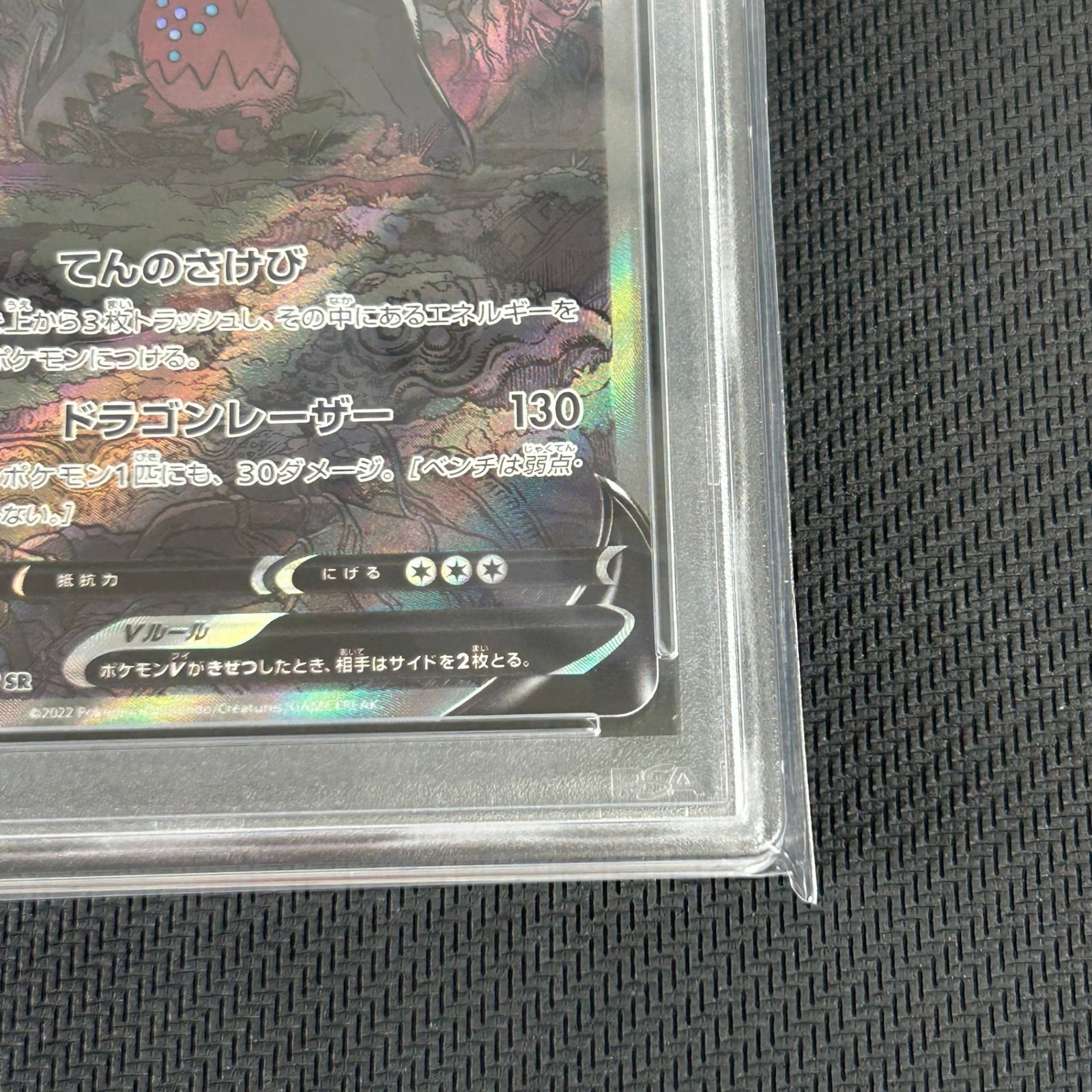 PSA10 ポケカ レジドラゴV SR SA 108/098/S12/B パラダイムトリガー