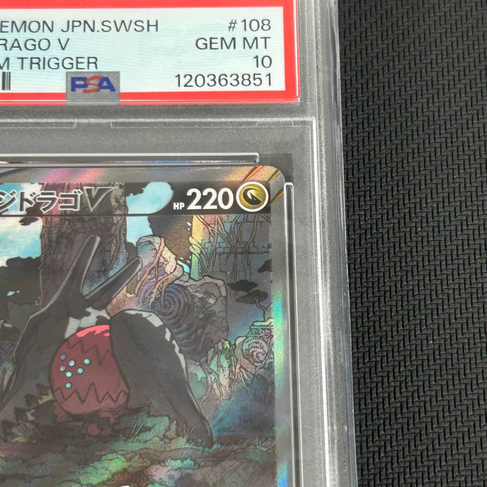 PSA10 ポケカ レジドラゴV SR SA 108/098/S12/B パラダイムトリガー