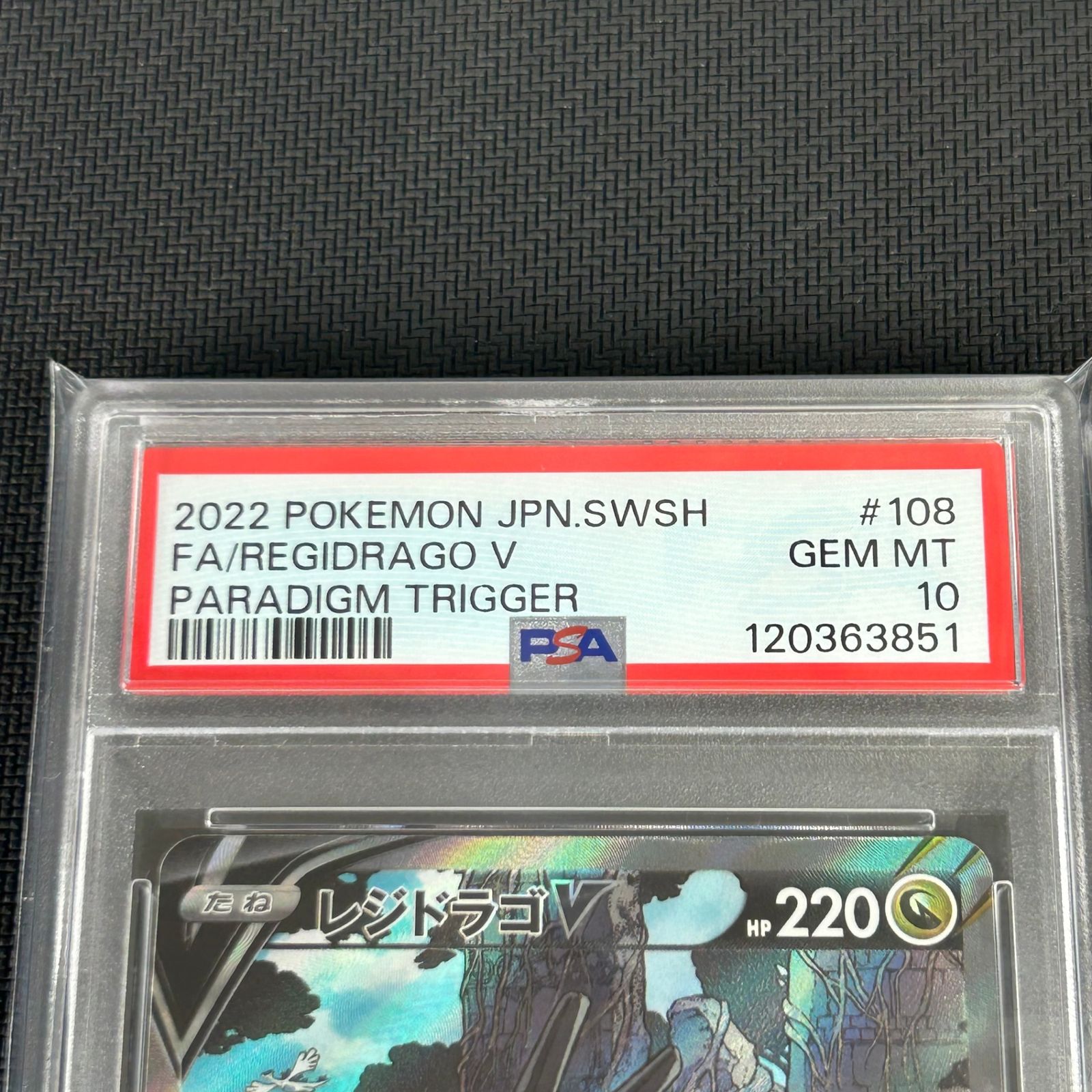 PSA10 ポケカ レジドラゴV SR SA 108/098/S12/B パラダイムトリガー