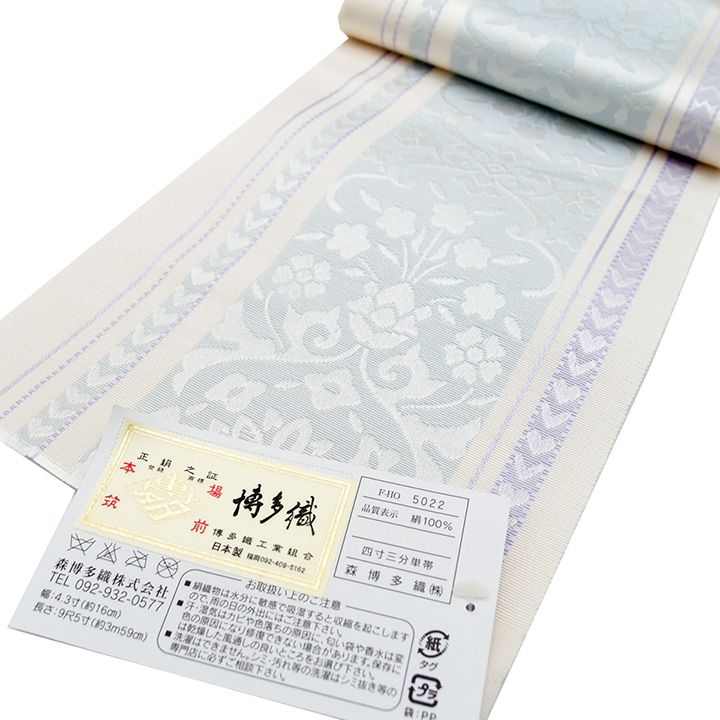 訳あり】本場筑前博多織 二口 金印 四寸三分単帯 ゆかた帯 半幅帯 半巾
