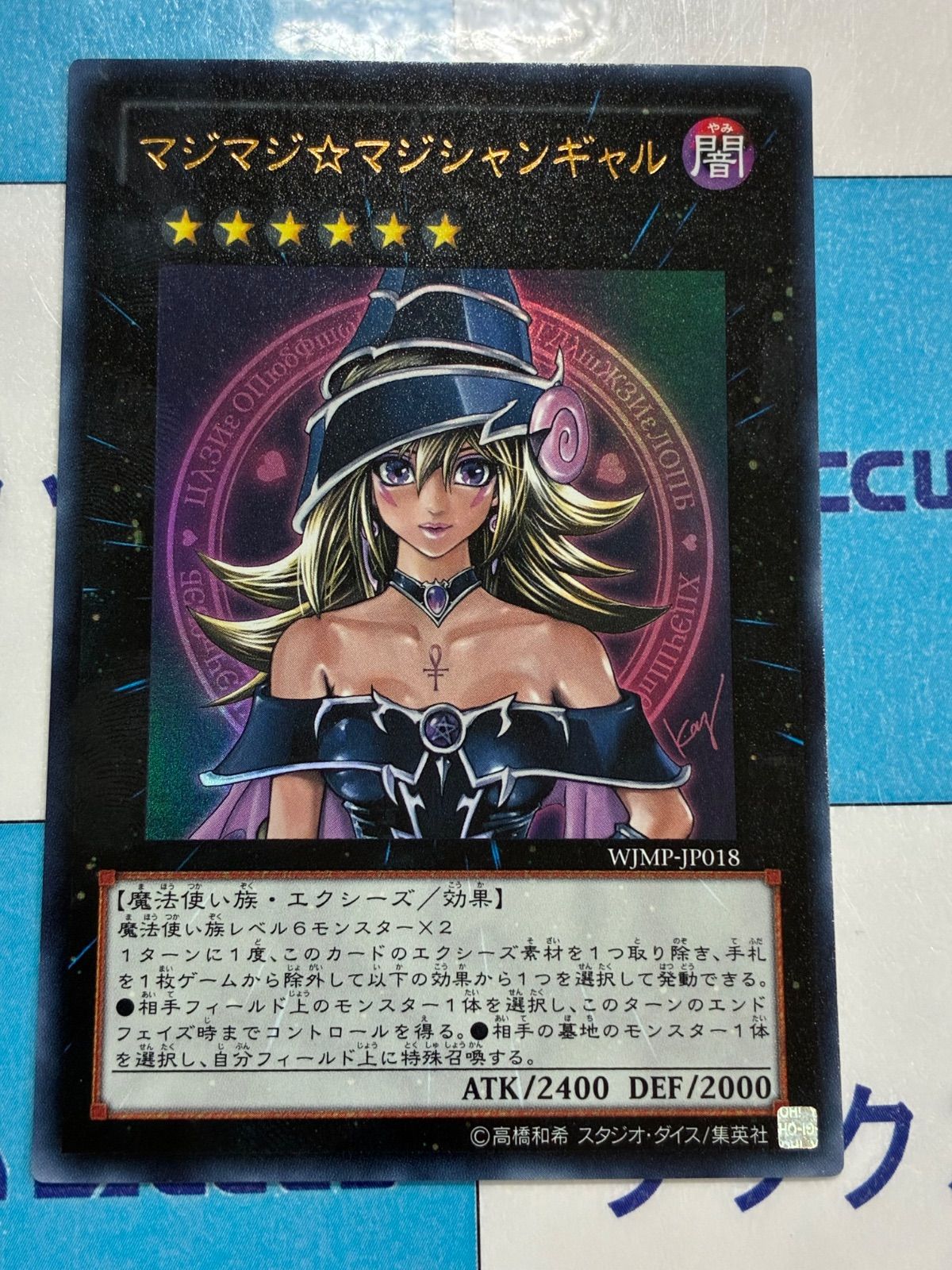 遊戯王 マジマジ☆マジシャンギャル ① - メルカリ