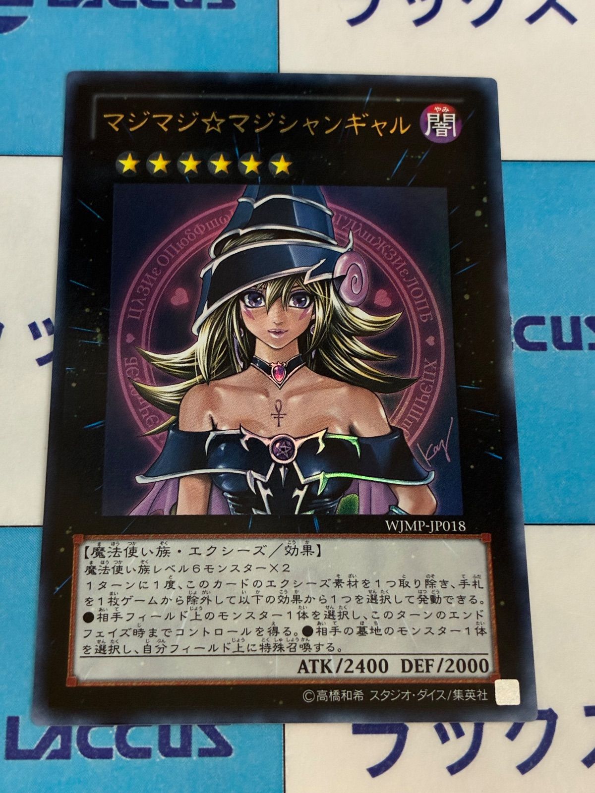 遊戯王 マジマジ☆マジシャンギャル ② - メルカリ