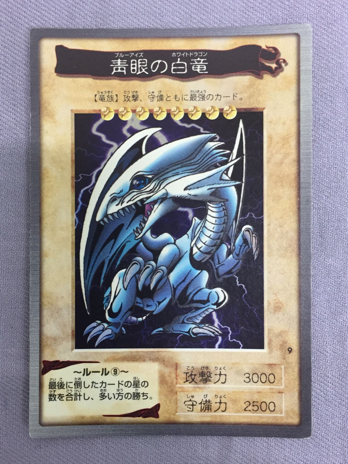 カメ】遊戯王 カードダス バンダイ版 青眼の白龍 810 Yu-Gi-Oh! - メルカリ