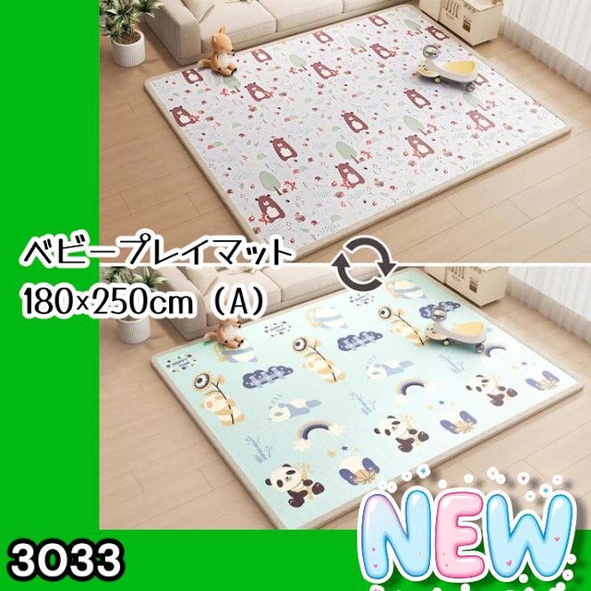 #3033 ベビーマット プレイマット 180×250cm 熊 カラーA ベビー 赤ちゃん シームレス ロール ペット フロアマット 防水 床 極厚 防音 子供部屋 保育園 幼稚園 ※一部地域離島別途配送料有