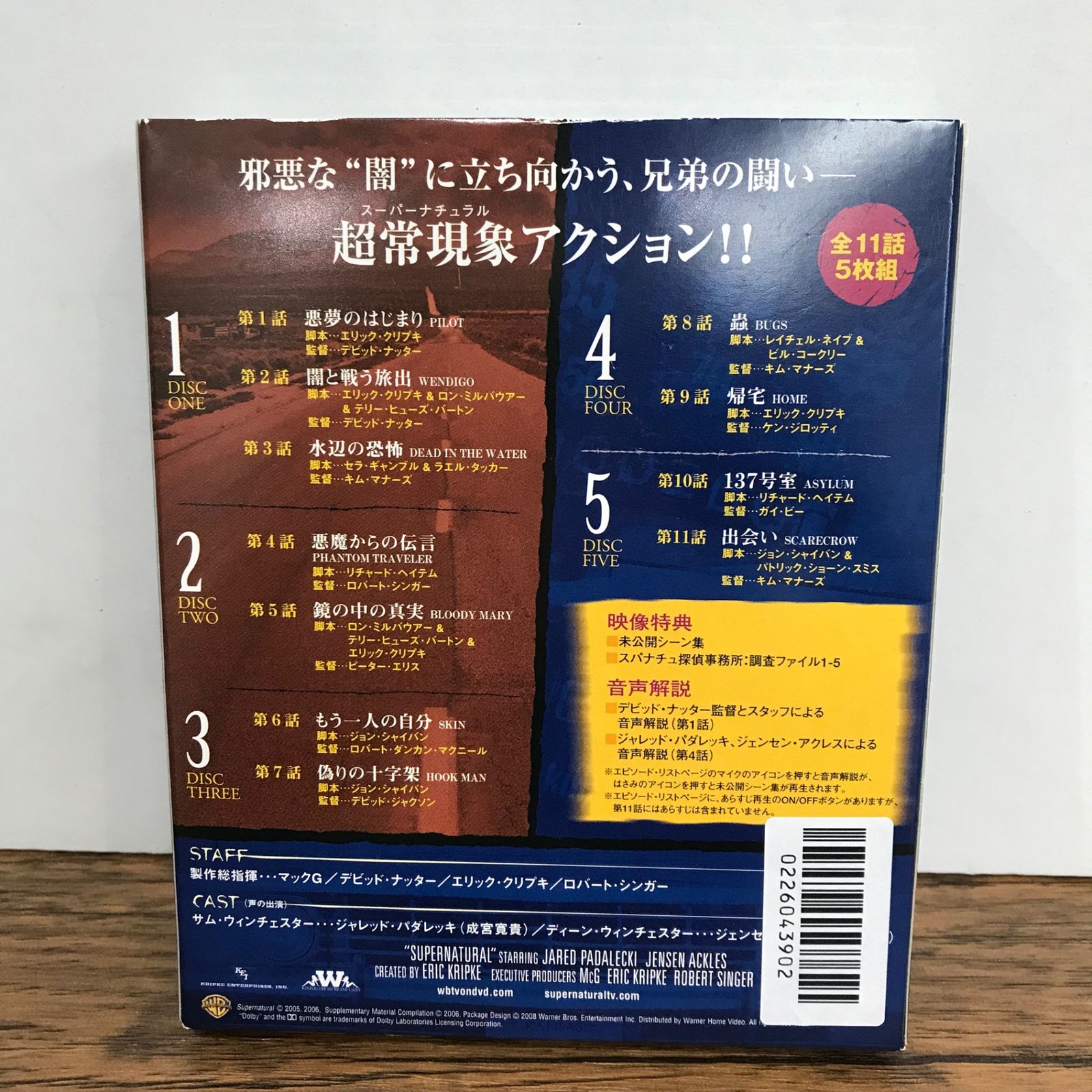 SUPERNATURAL スーパーナチュラル ファースト・シーズン 1/ジャレッド