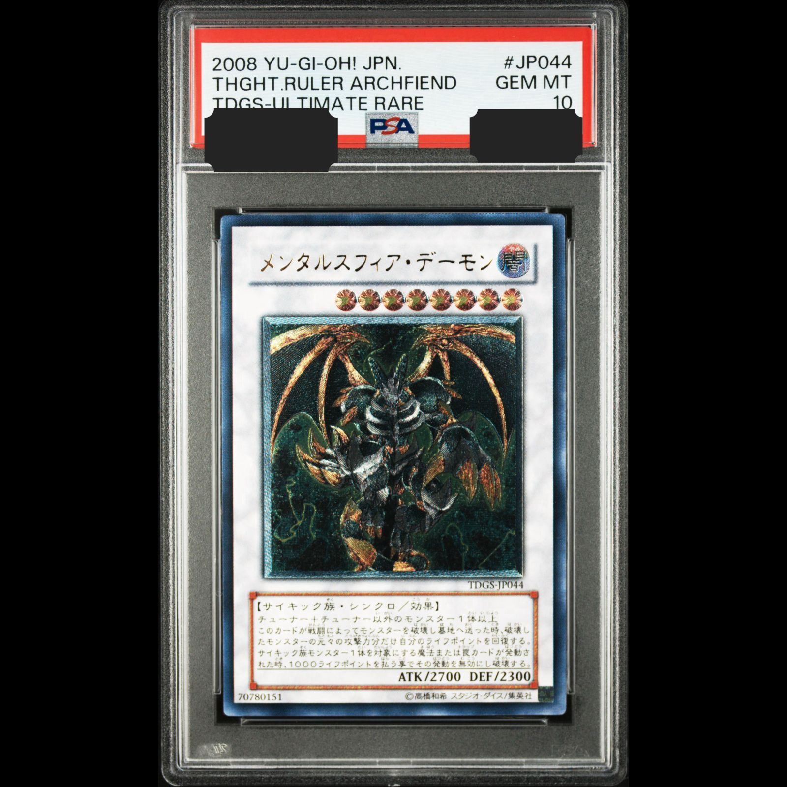 送料無料】遊戯王 メンタルスフィア・デーモン レリーフ PSA10 PSA鑑定