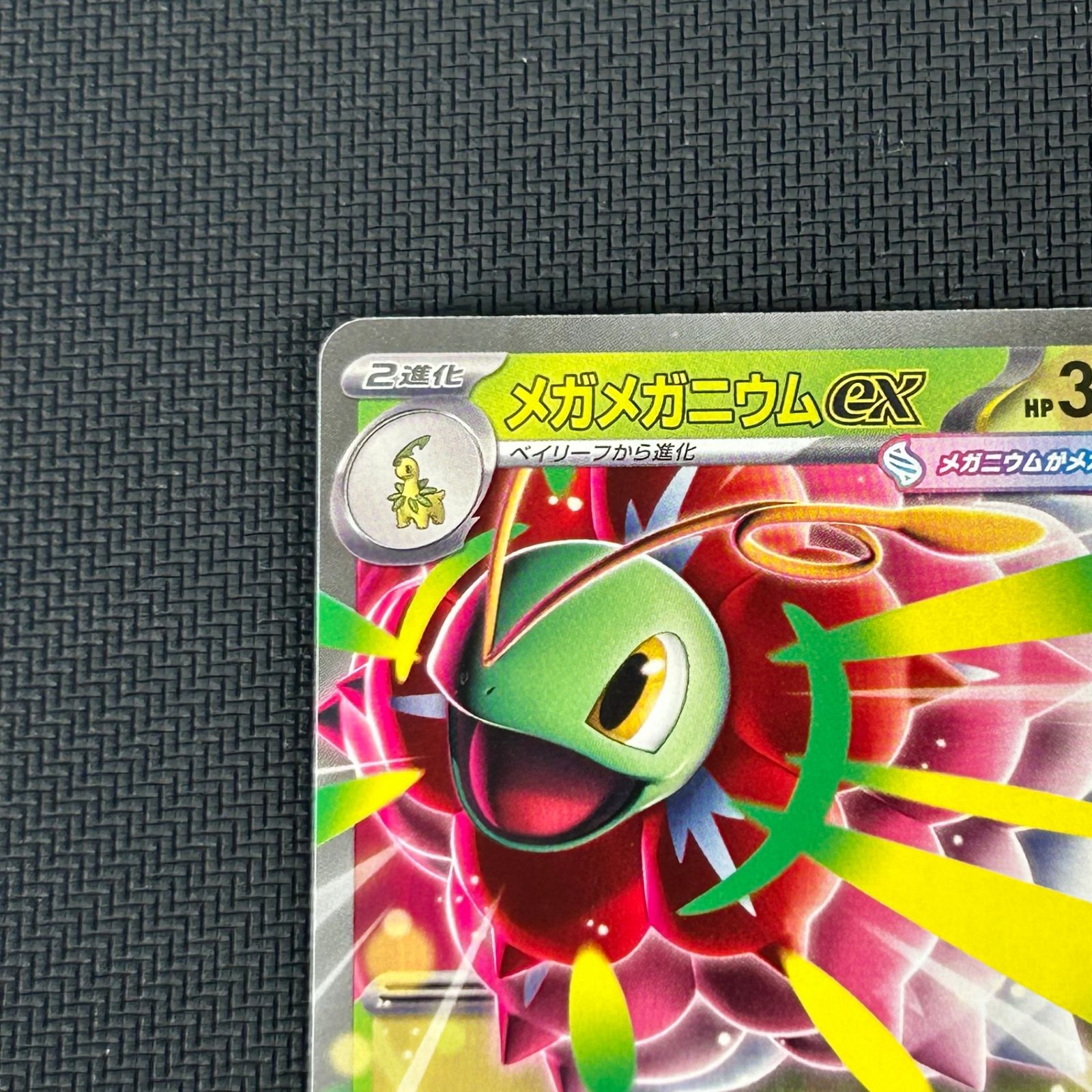 メガメガニウムex ノーマル仕様 スタートデッキ100 ポケモンカード