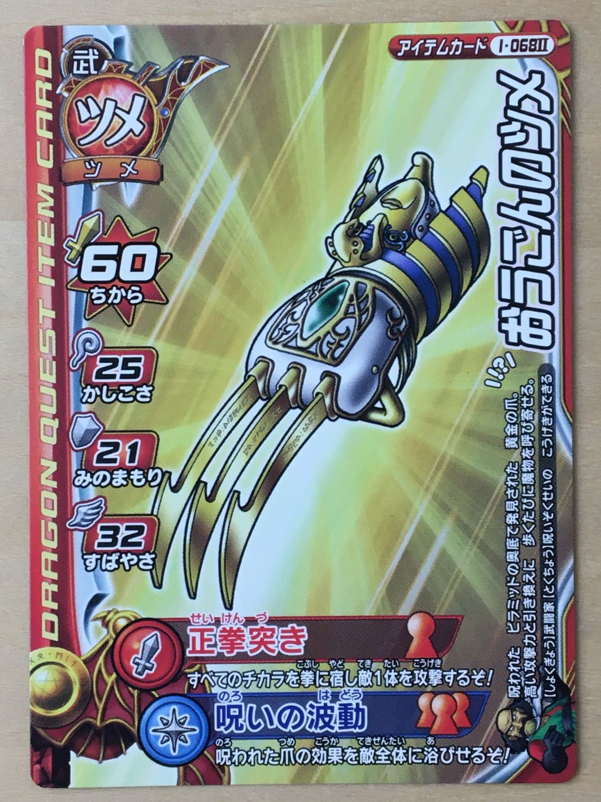ドラゴンクエストⅡ モンスターバトルロード レジェンド】 おうごんの