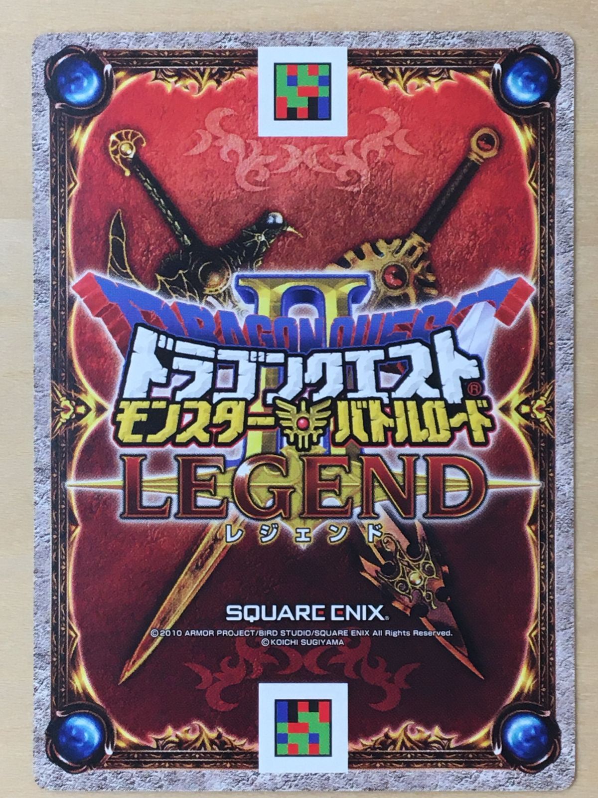 ドラゴンクエストⅡ モンスターバトルロード レジェンド】 おうごんの