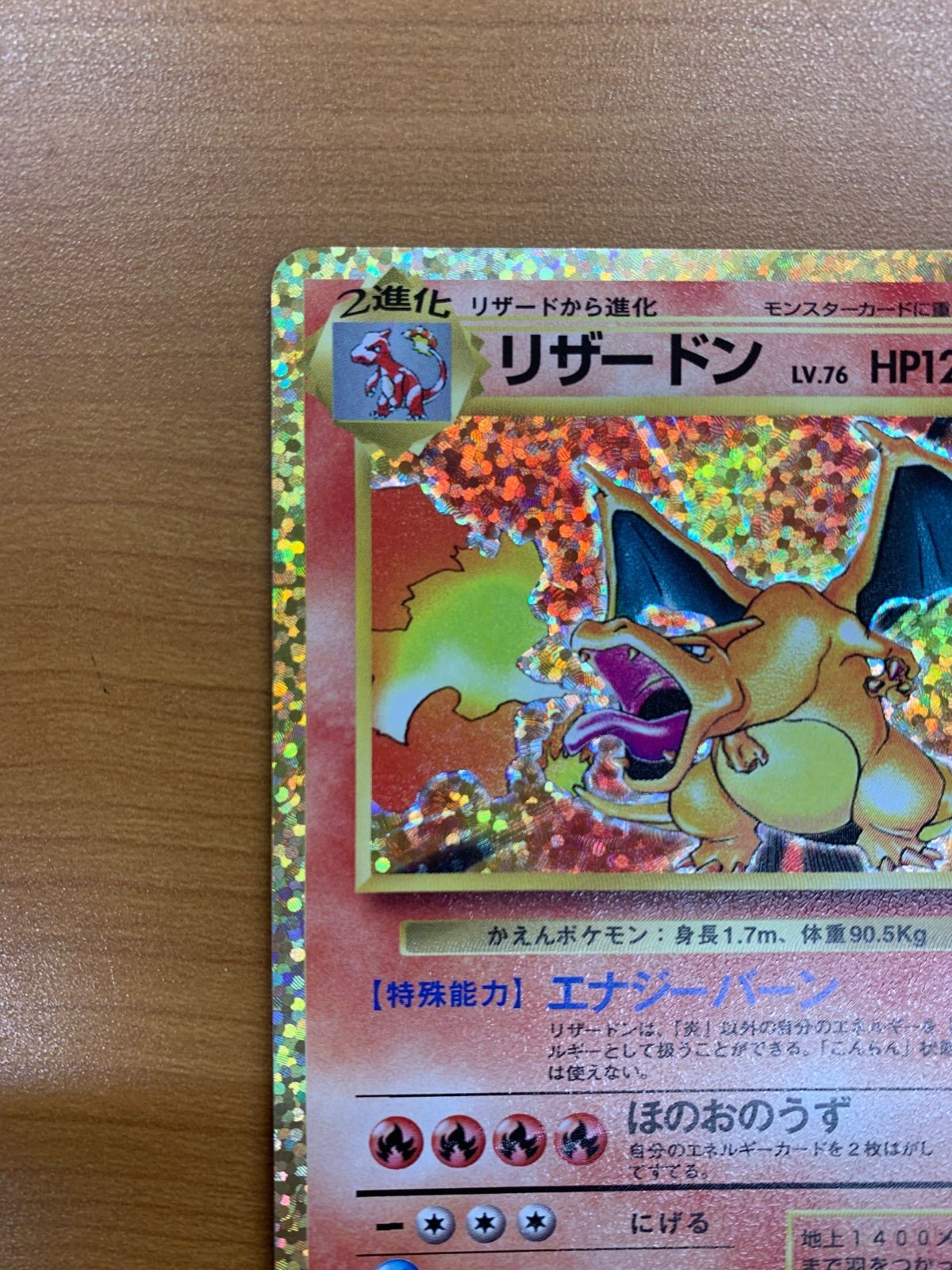 状態A リザードン エナジーバーン 25th 再録 001/025 LV 76 ポケカ