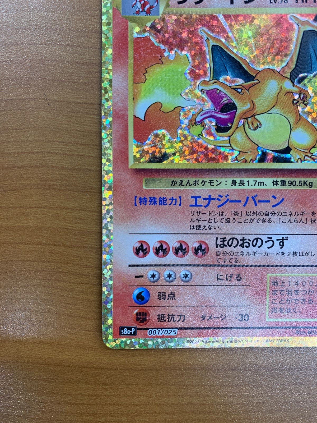 状態A リザードン エナジーバーン 25th 再録 001/025 リメイク 状態A リザードン エナジーバーン 25th 再録 001/025 LV 76 ポケカ
