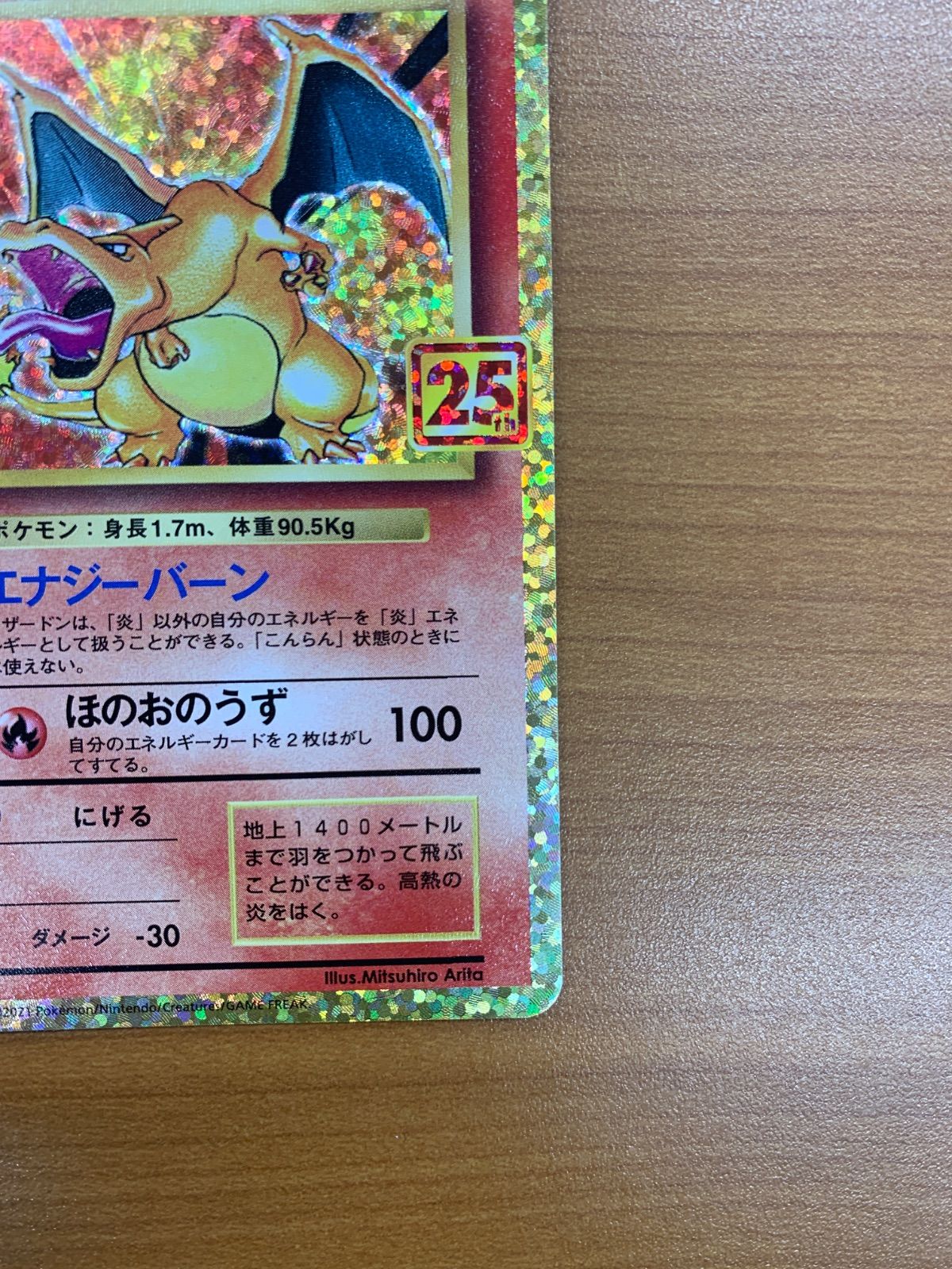 状態A リザードン エナジーバーン 25th 再録 001/025 LV 76 ポケカ