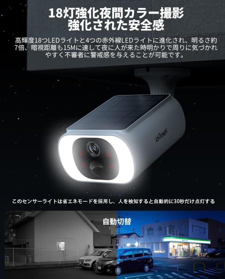 【 2026ソーラーパネル一体型・高効率充電】 ieGeek 防犯カメラ 屋外 ソーラー 一体型 ワイヤレス/wifi 18灯強化夜間カラー暗視 PIR人体検知 Alexa対応 監視カメラ 屋外 完全無線 電源不要 110°超広角 録画 双方向音声 警報通知 【 2026ソーラーパネル一体型・高効率充電】 ieGeek 防犯カメラ 屋外 ソーラー 一体型 ワイヤレス/wifi 18灯強化夜間カラー暗視 PIR人体検知 Alexa対応 監視カメラ 屋外 完全無線 電源不要 110°超広角 録画 双方向音声 警報通知
