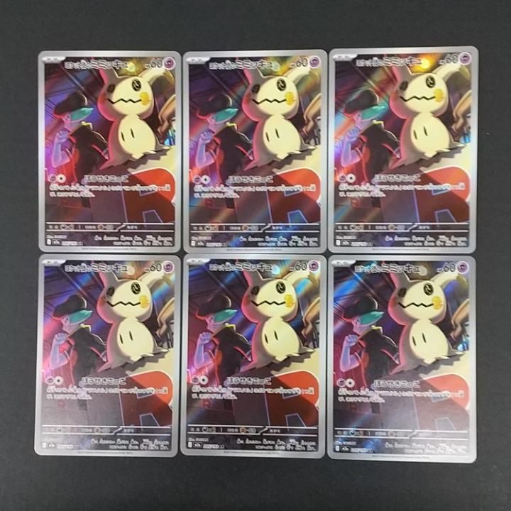 ポケカARセット！56枚セット！美品 東店56-4034-2606]ポケモンカード ロケット団のミミッキュ AR 6枚