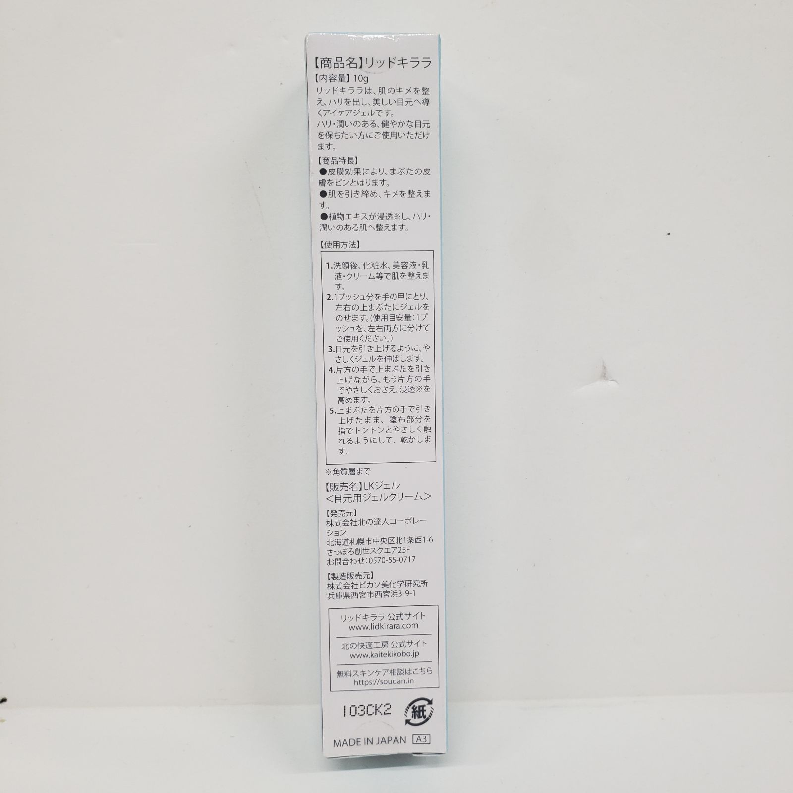 J3192 K 北の快適工房 リッドキララ 10g - メルカリ