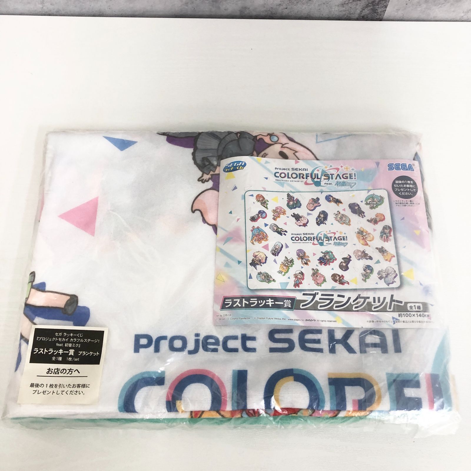 プロセカ セガラッキーくじ ラストラッキー賞 ブランケット 初音ミク 