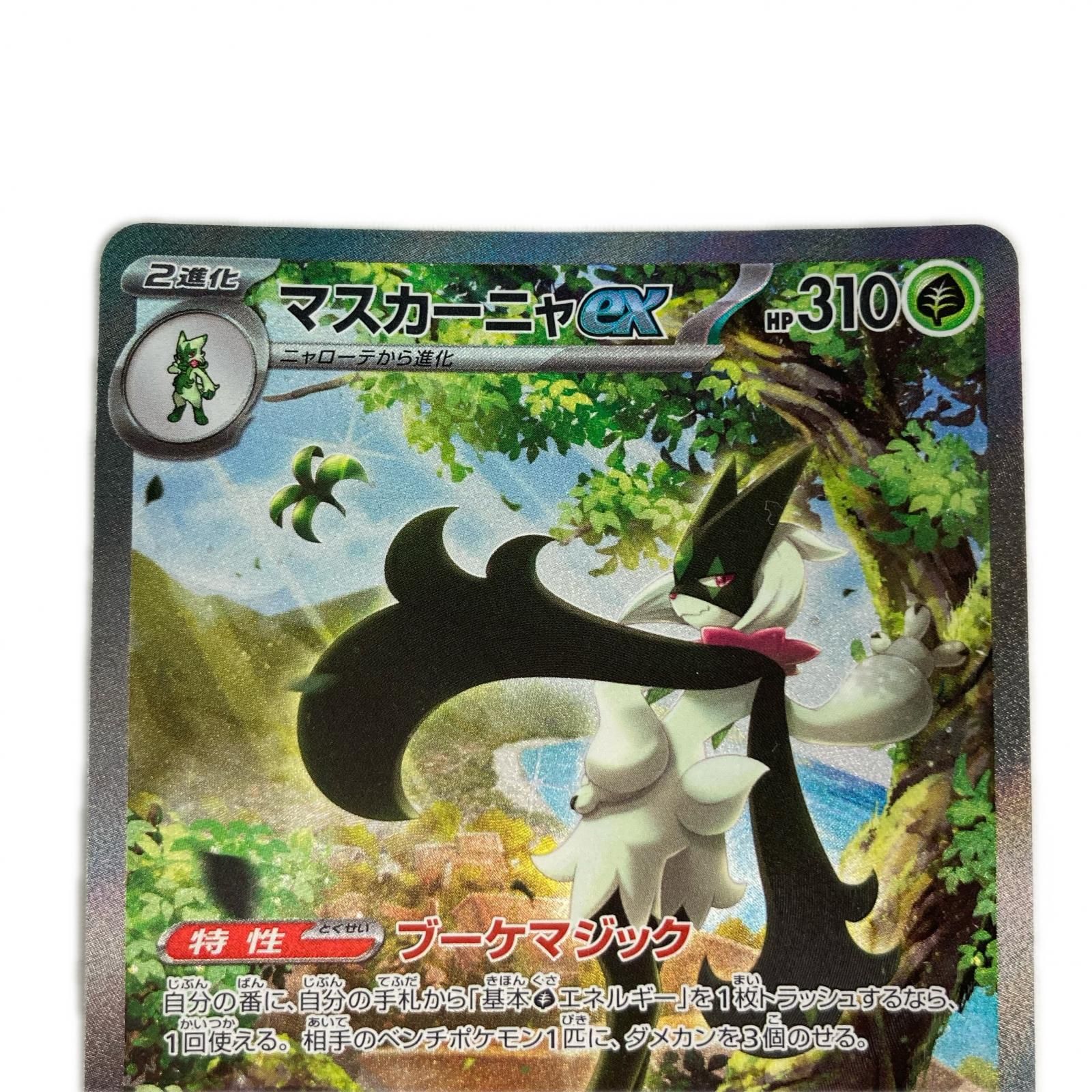 ポケモンカード sv1a 096/073 マスカーニャex SAR - メルカリ