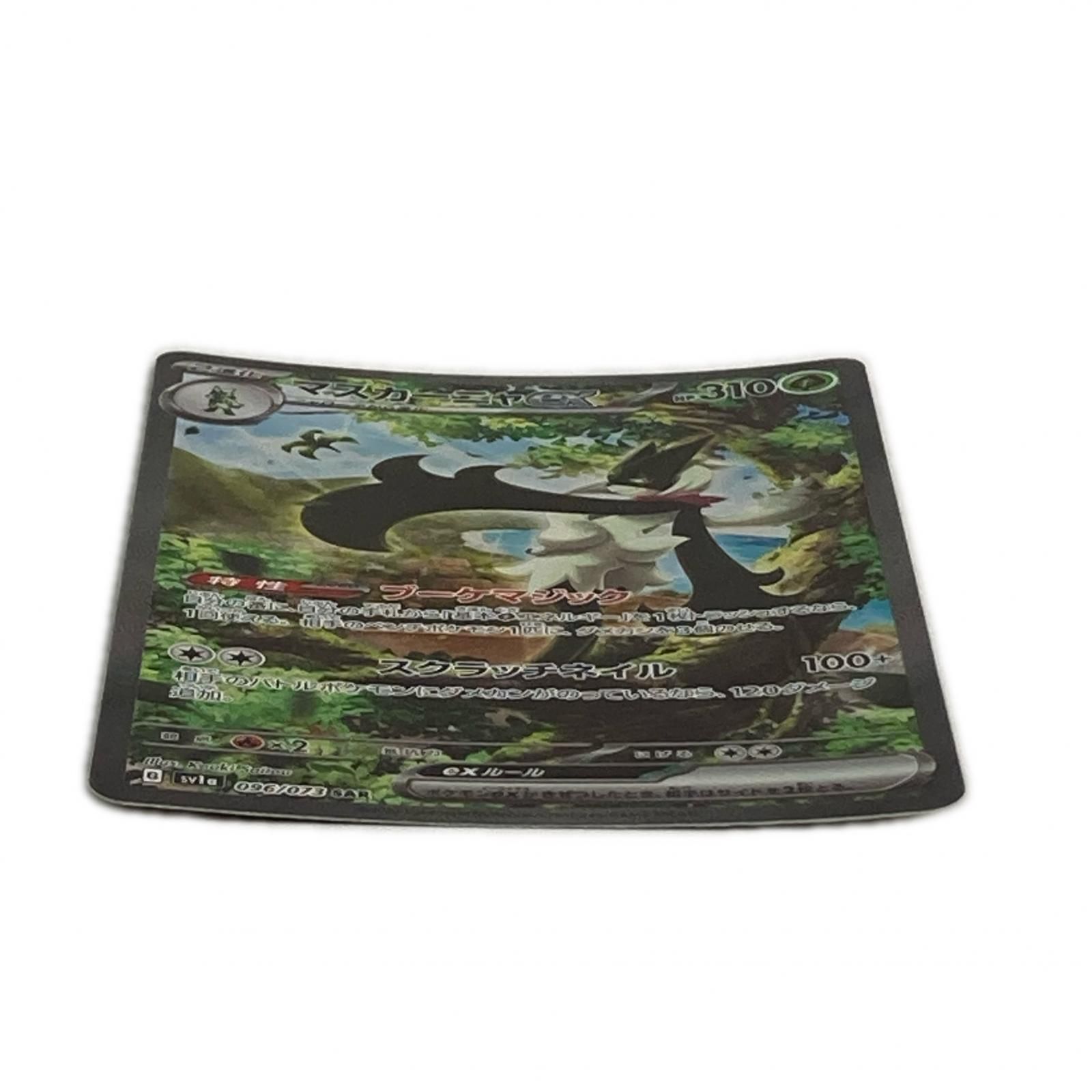 ポケモンカード sv1a 096/073 マスカーニャex SAR - メルカリ