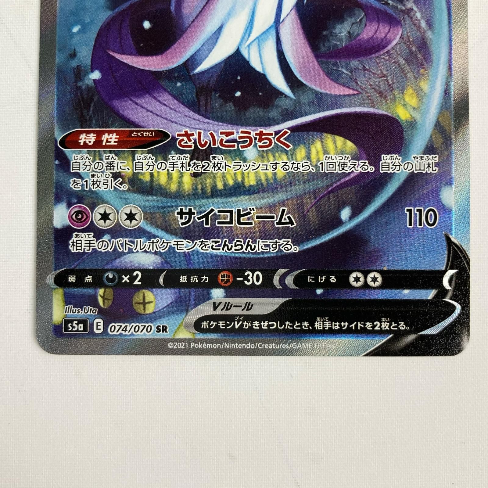 SR 074⁄070 ガラルフリーザーV S5a 双璧のファイター - ポケモンカード 