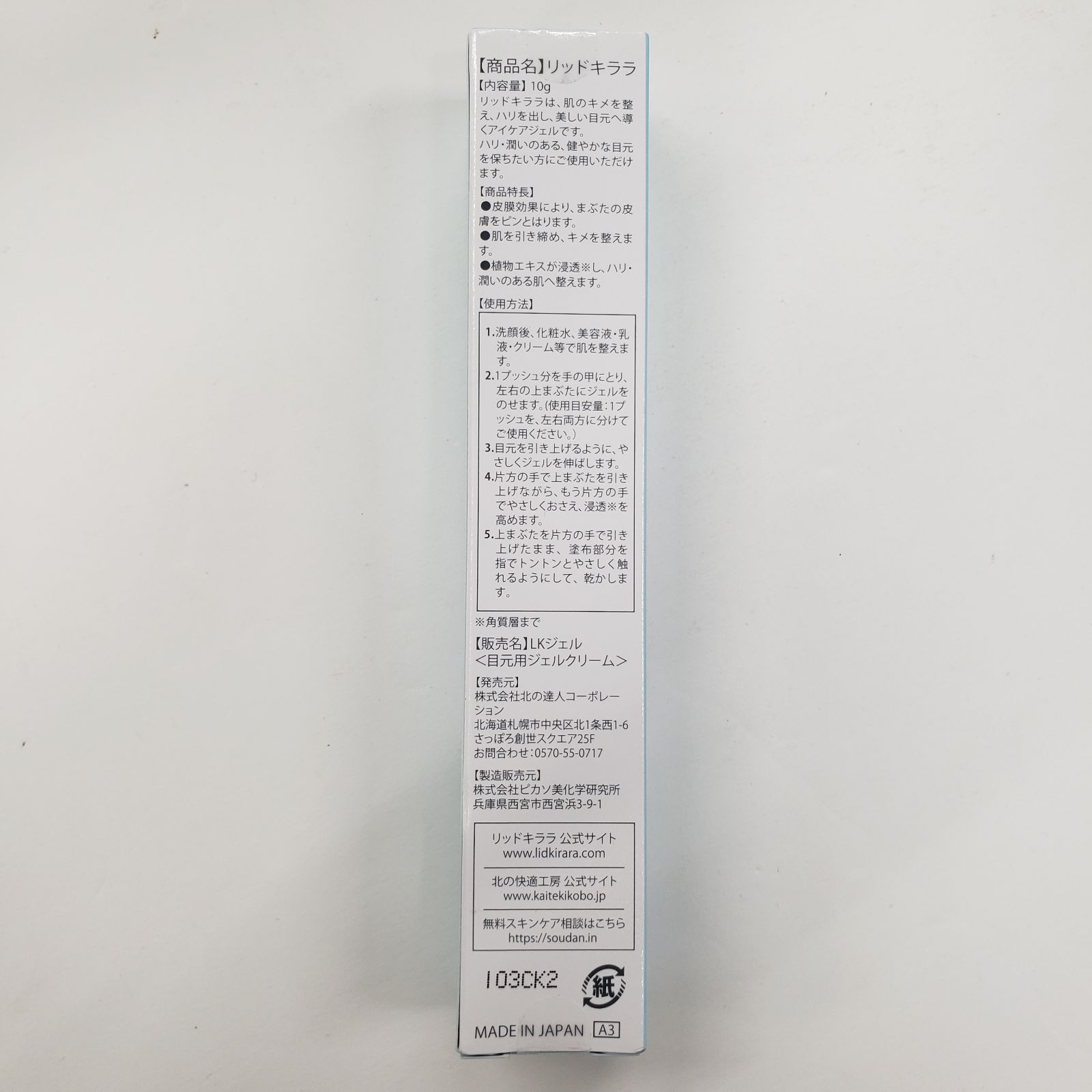 J3193 K 北の快適工房 リッドキララ 10g - メルカリ